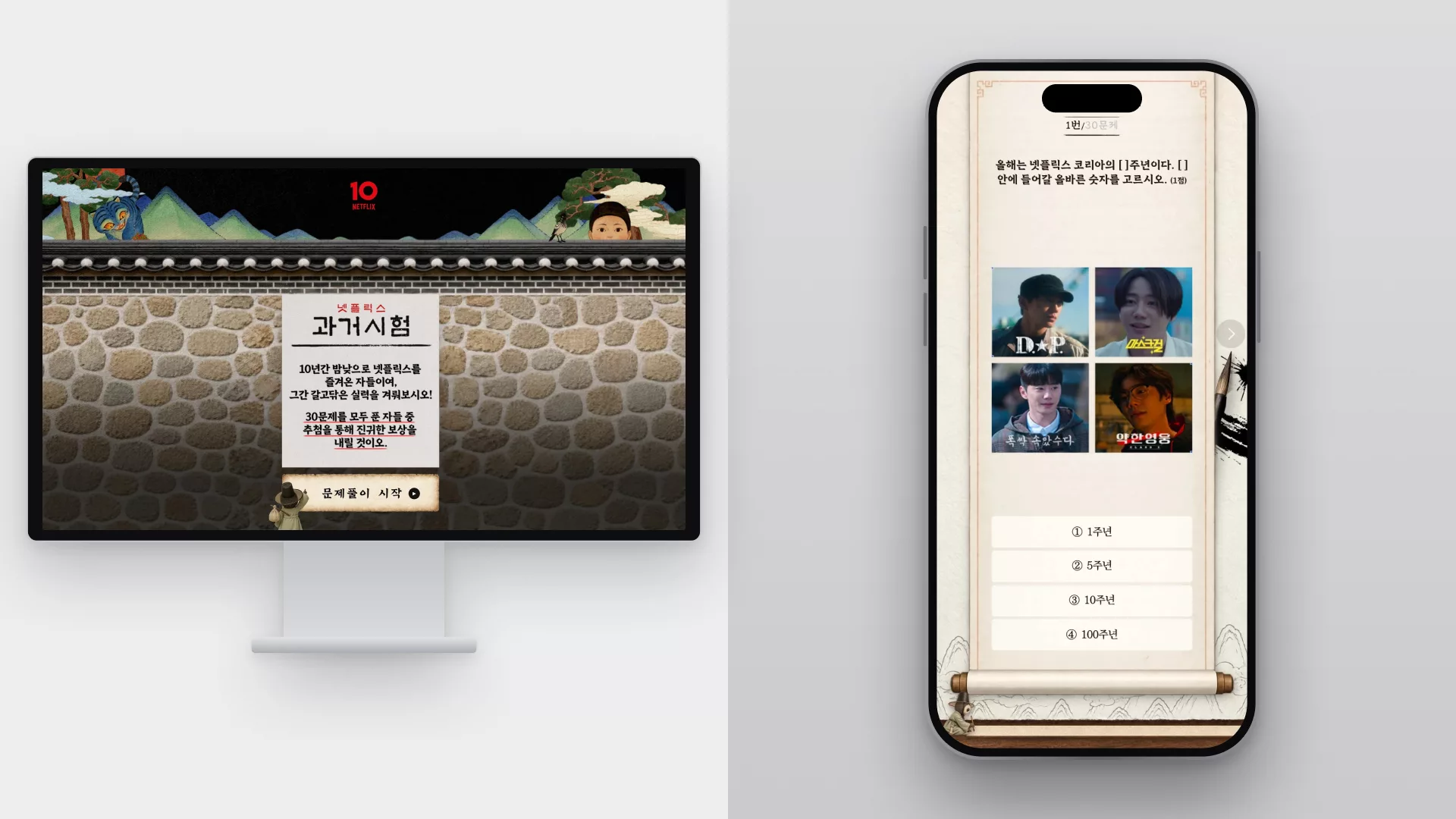 05 / Split · Desktop + Mobile