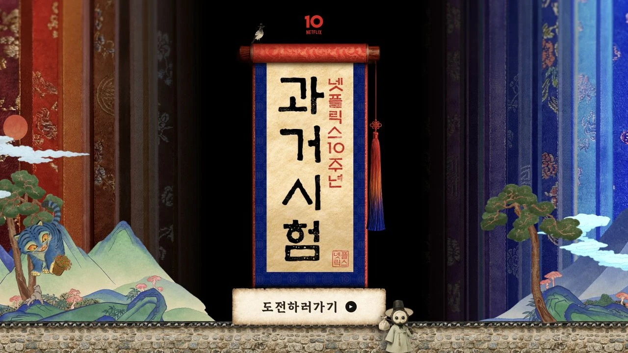 두루마리와 캐릭터, 참여 안내와 시작 버튼으로 이어지는 첫 화면