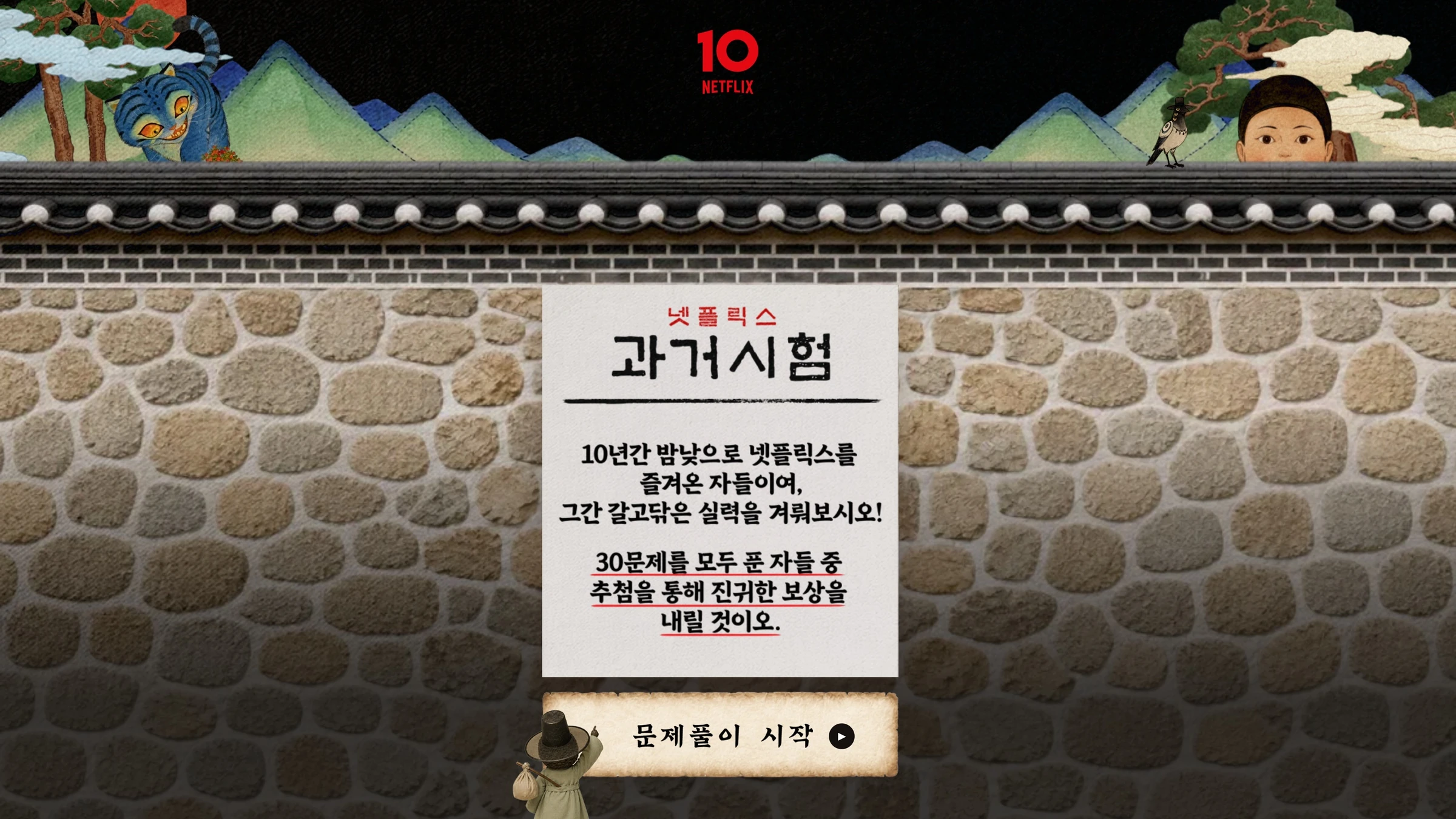 참여 방법을 알려주는 시험 안내