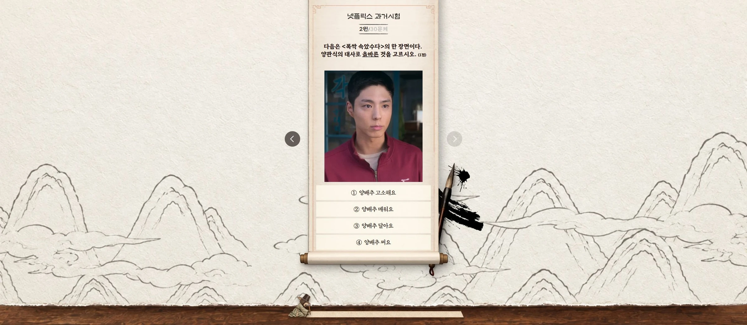 장면과 선택지를 함께 보여주는 문제 화면