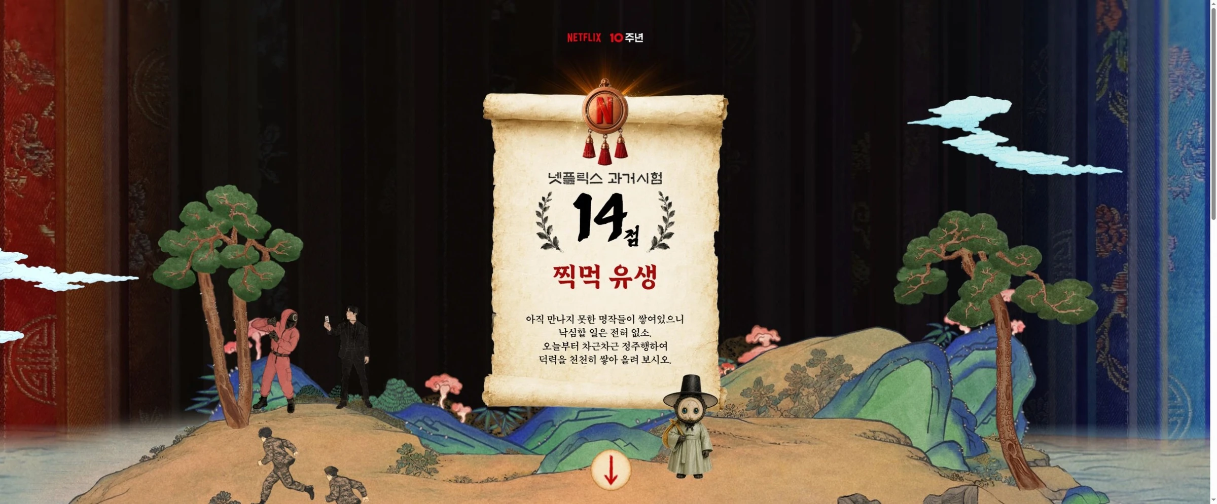 점수와 등급을 확인하는 결과 화면