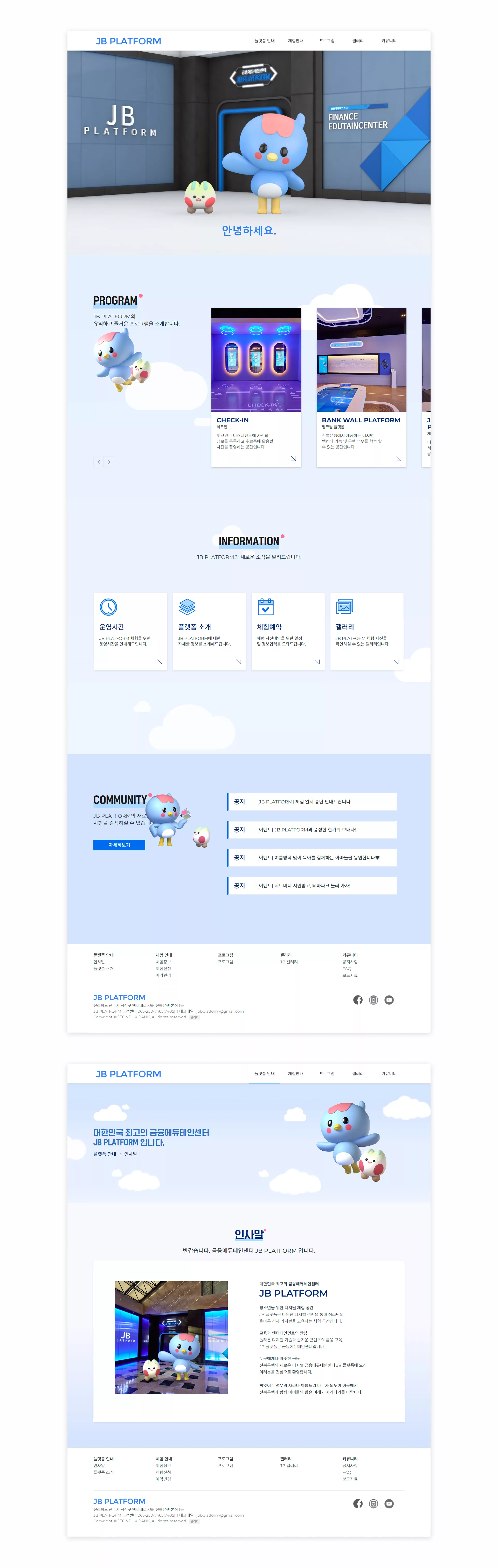 전북은행 JB PLATFORM