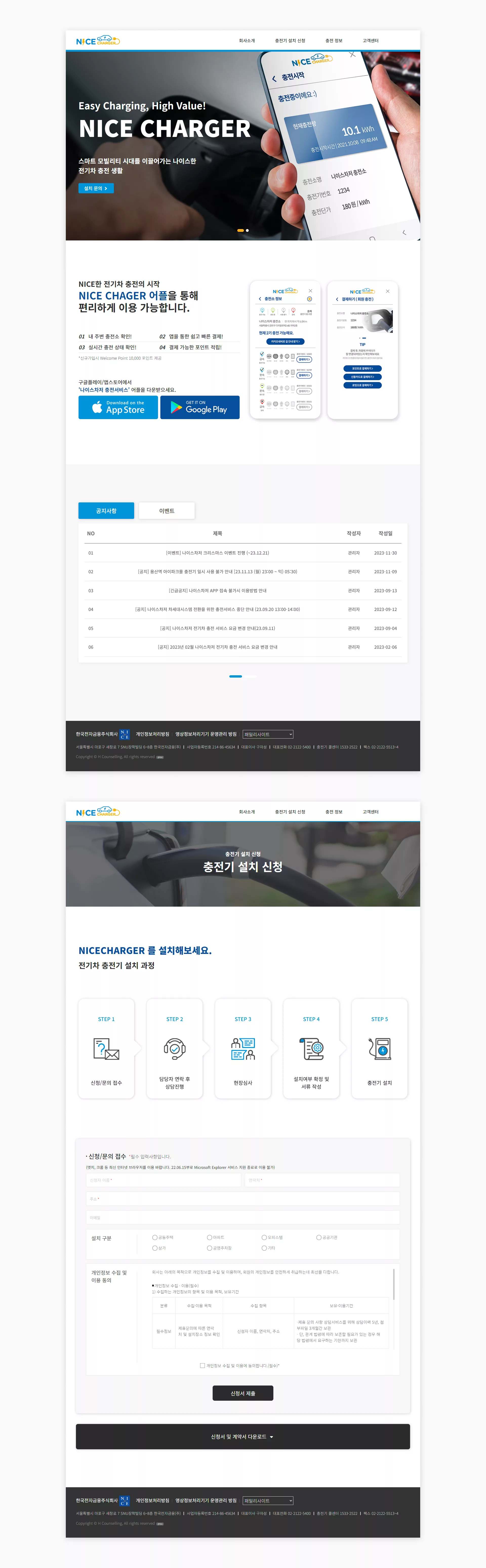 나이스차저
