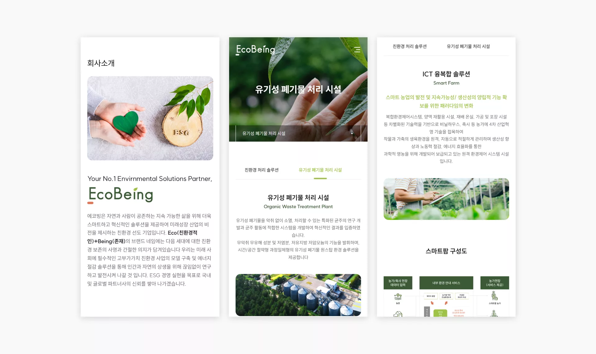 에코빙