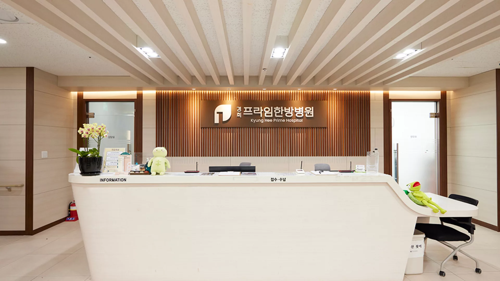 경희프라임한방병원