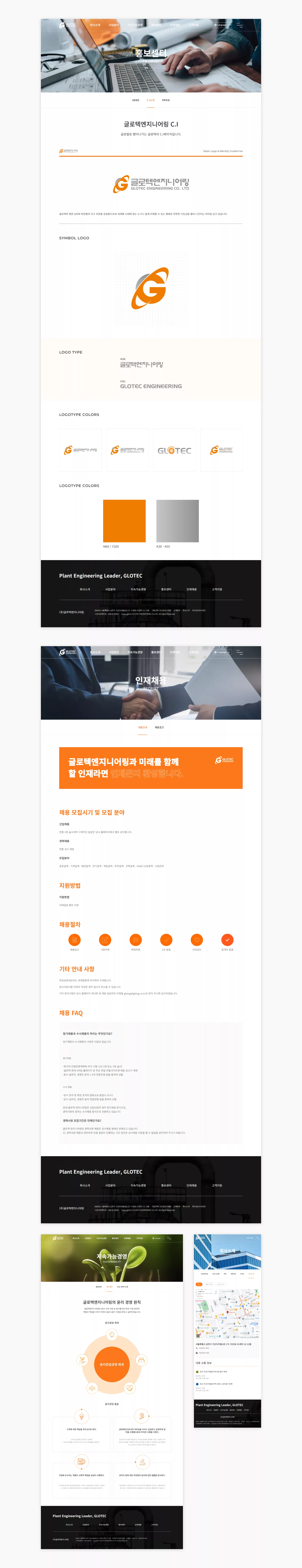 글로텍 엔지니어링
