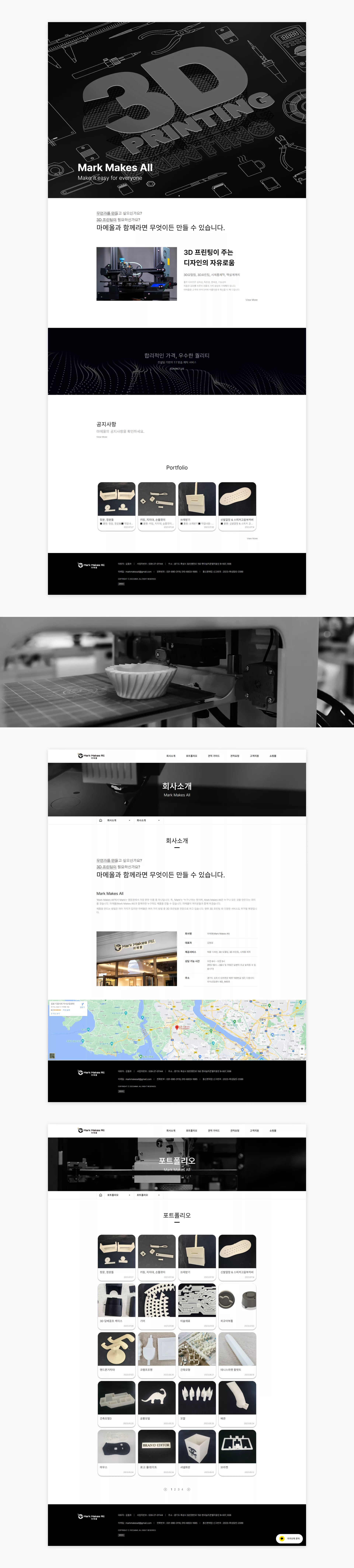 3D 프린팅 마메올