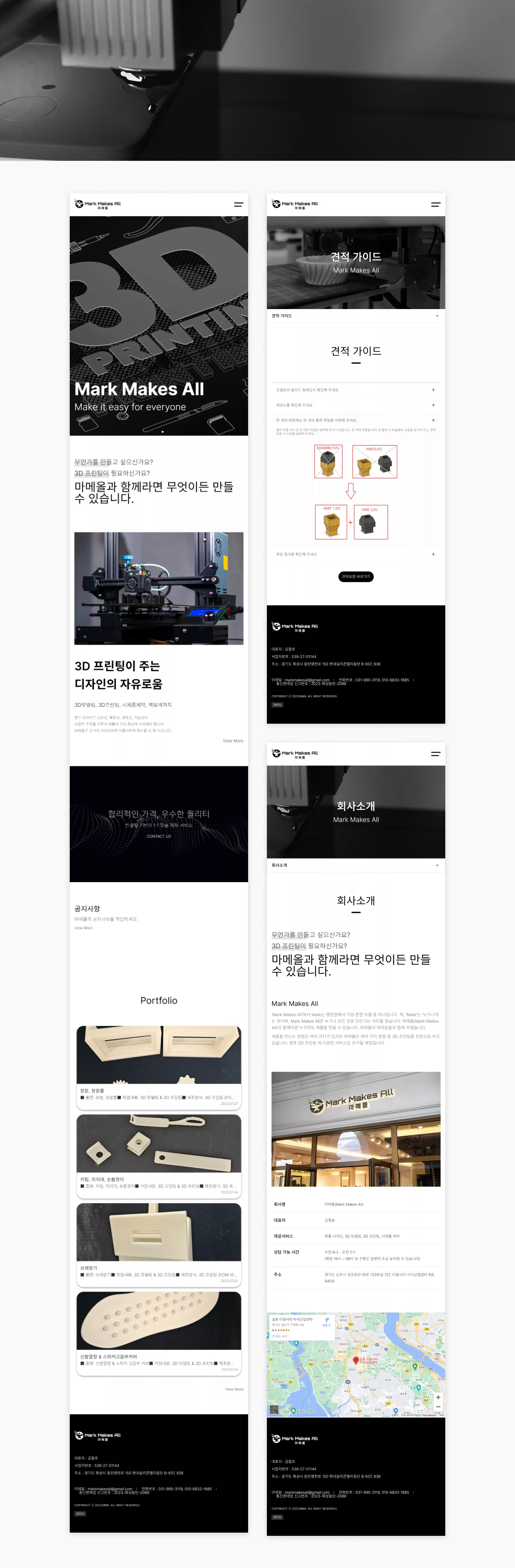 3D 프린팅 마메올