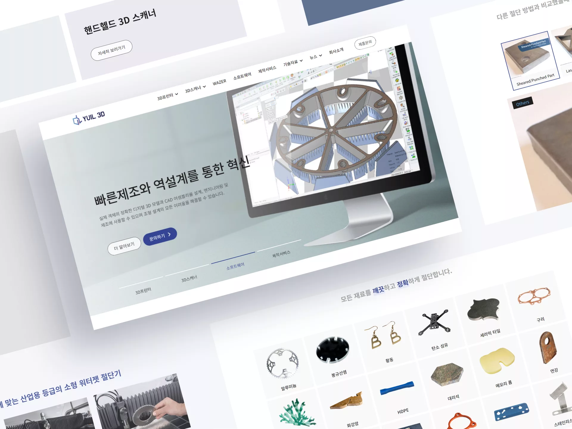 유일 3D