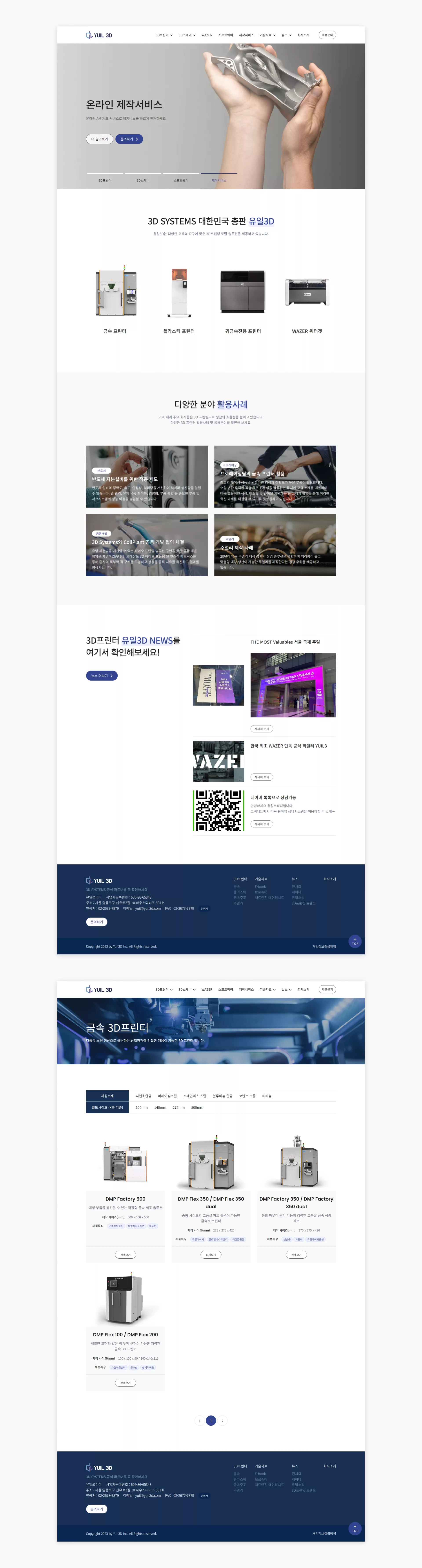 유일 3D