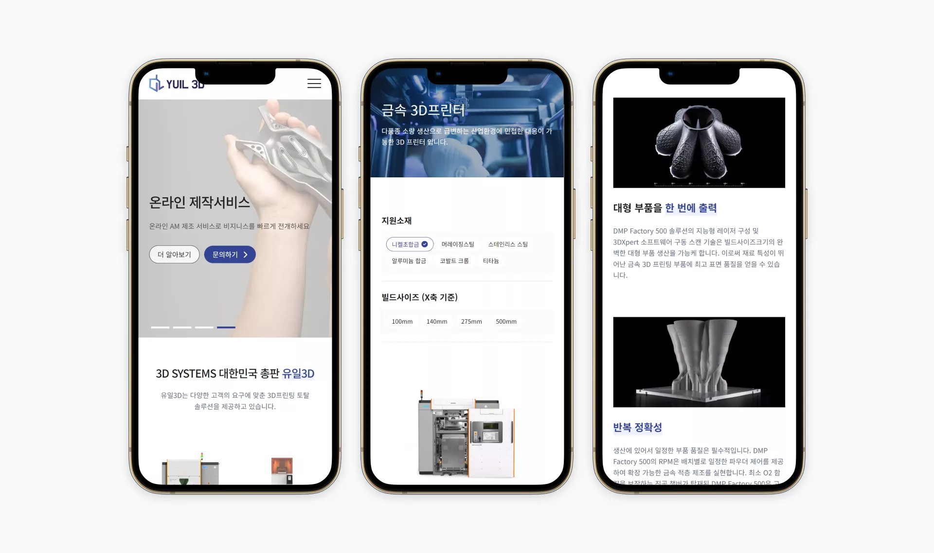 유일 3D