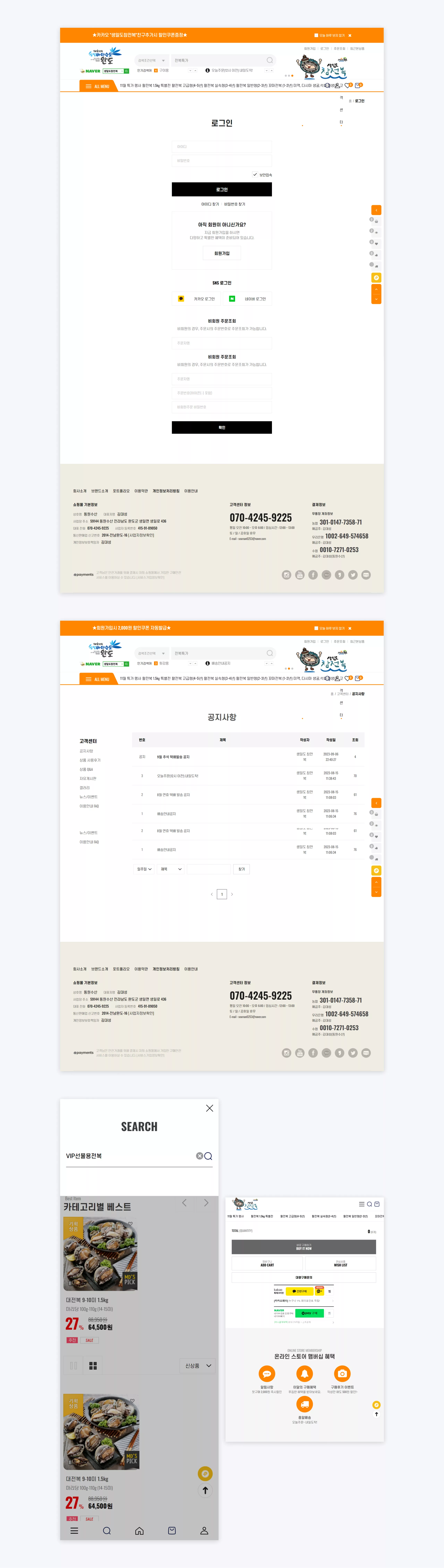 대한민국 청정바다수도 완도 수산물 쇼핑몰
