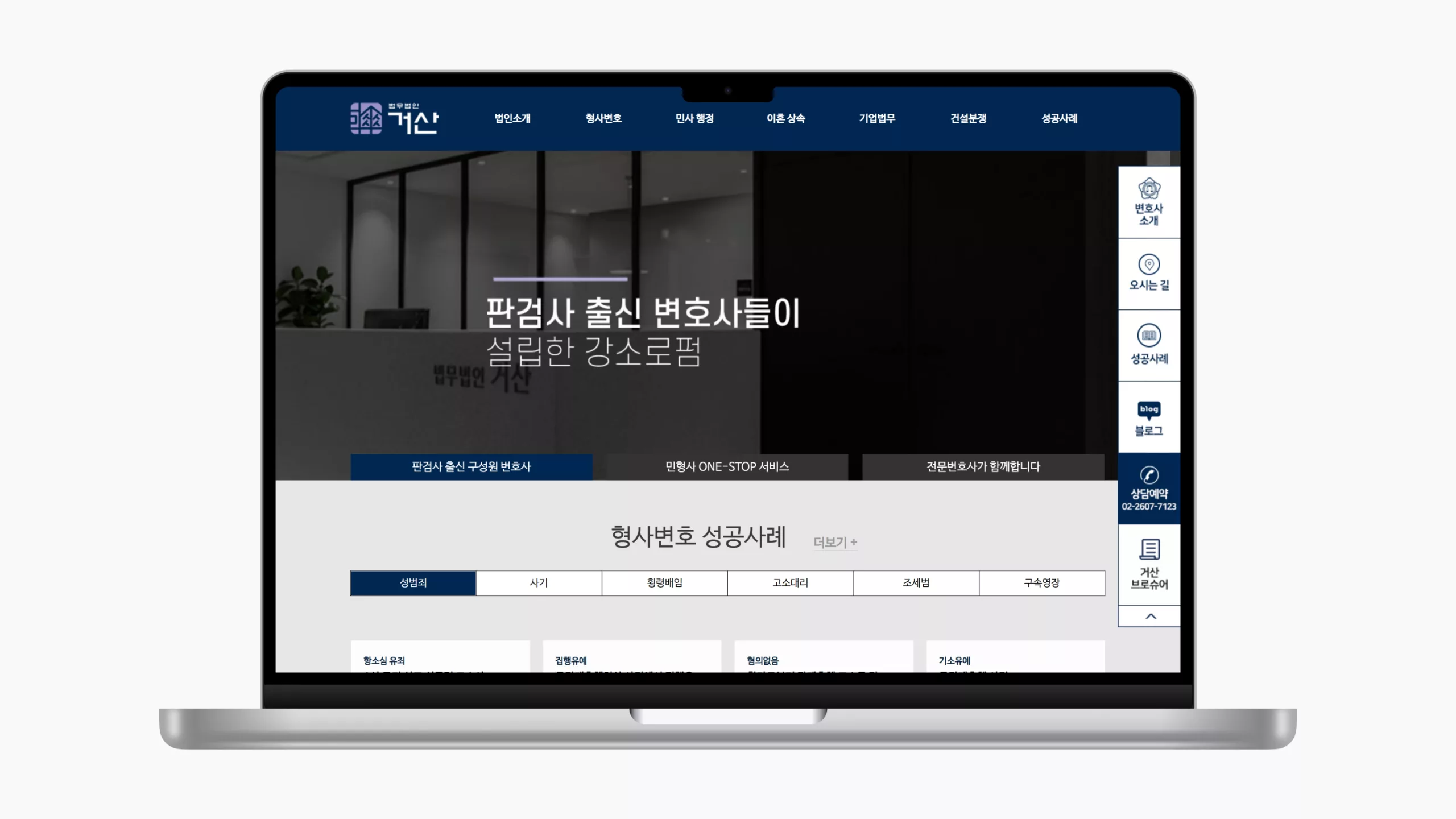법무법인 거산