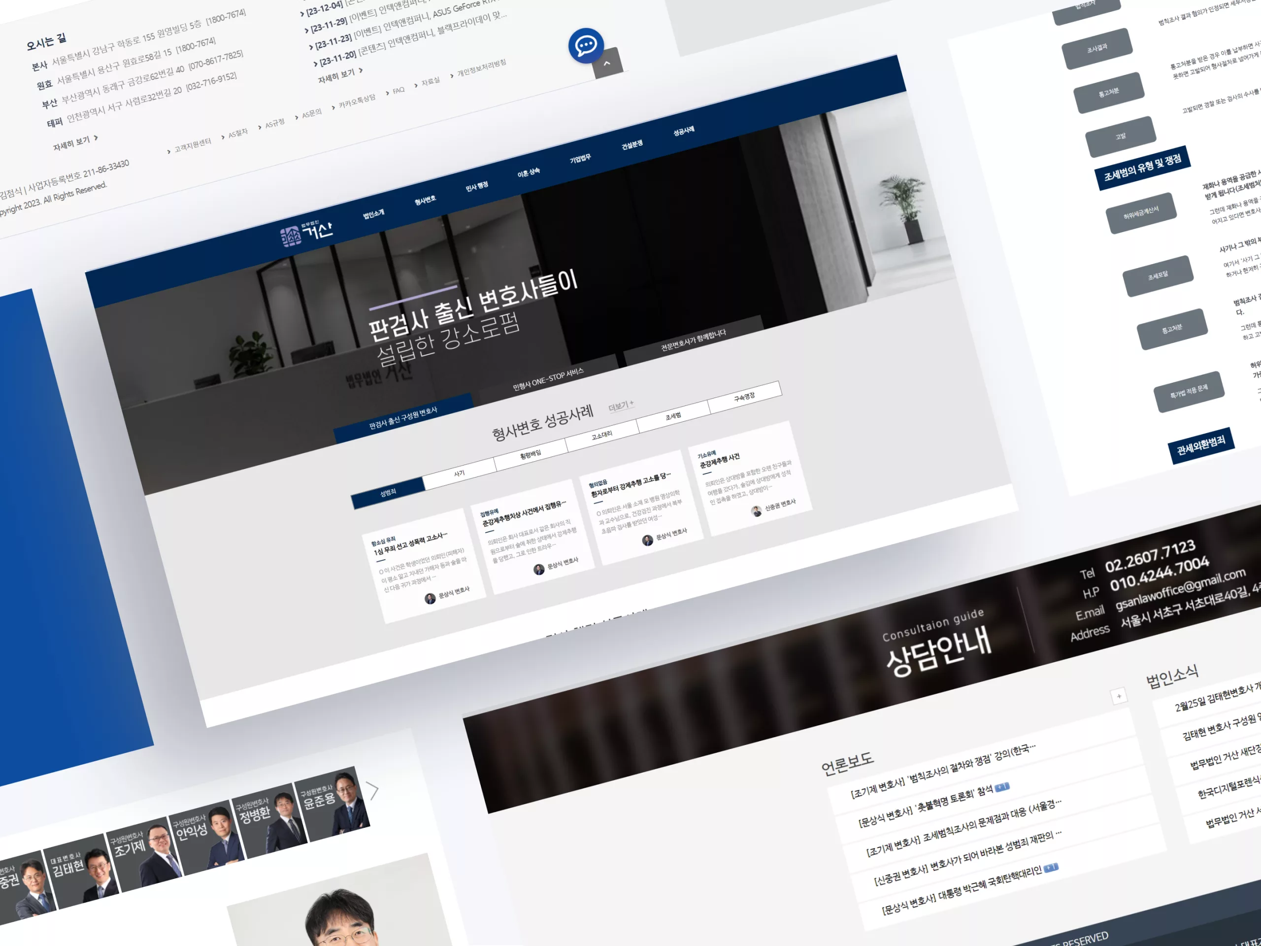 법무법인 거산