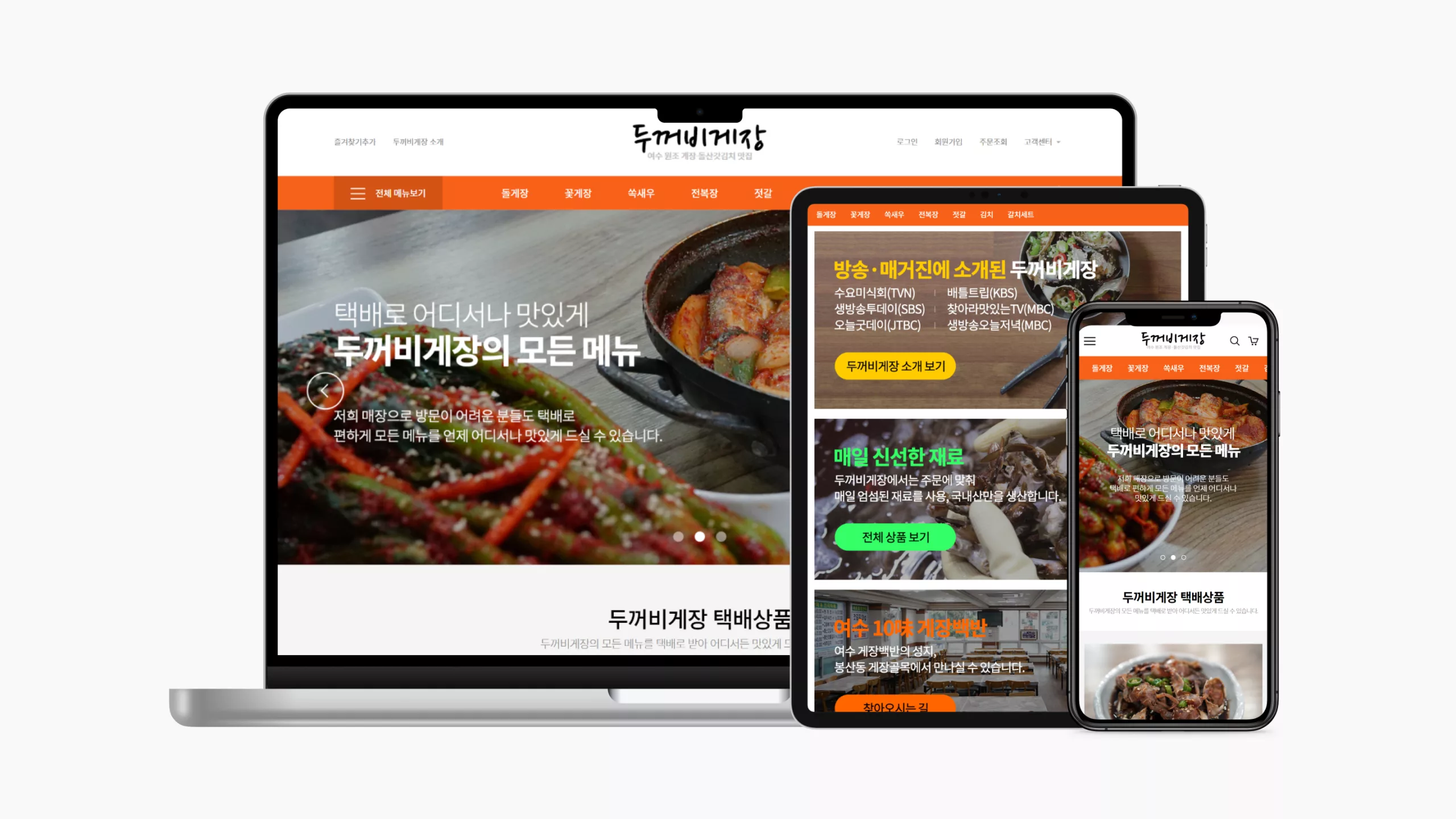두꺼비 게장