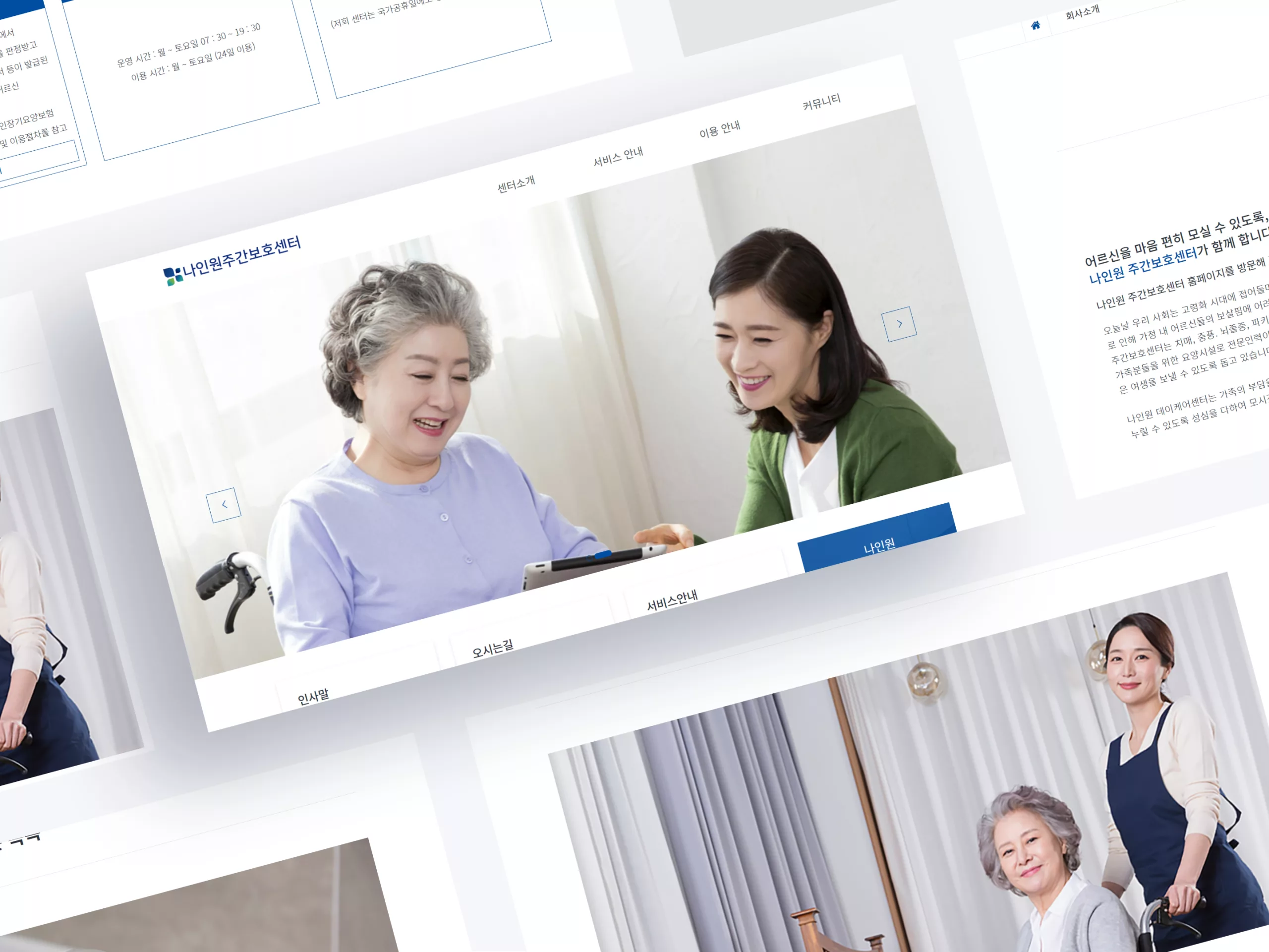 주간보호센터