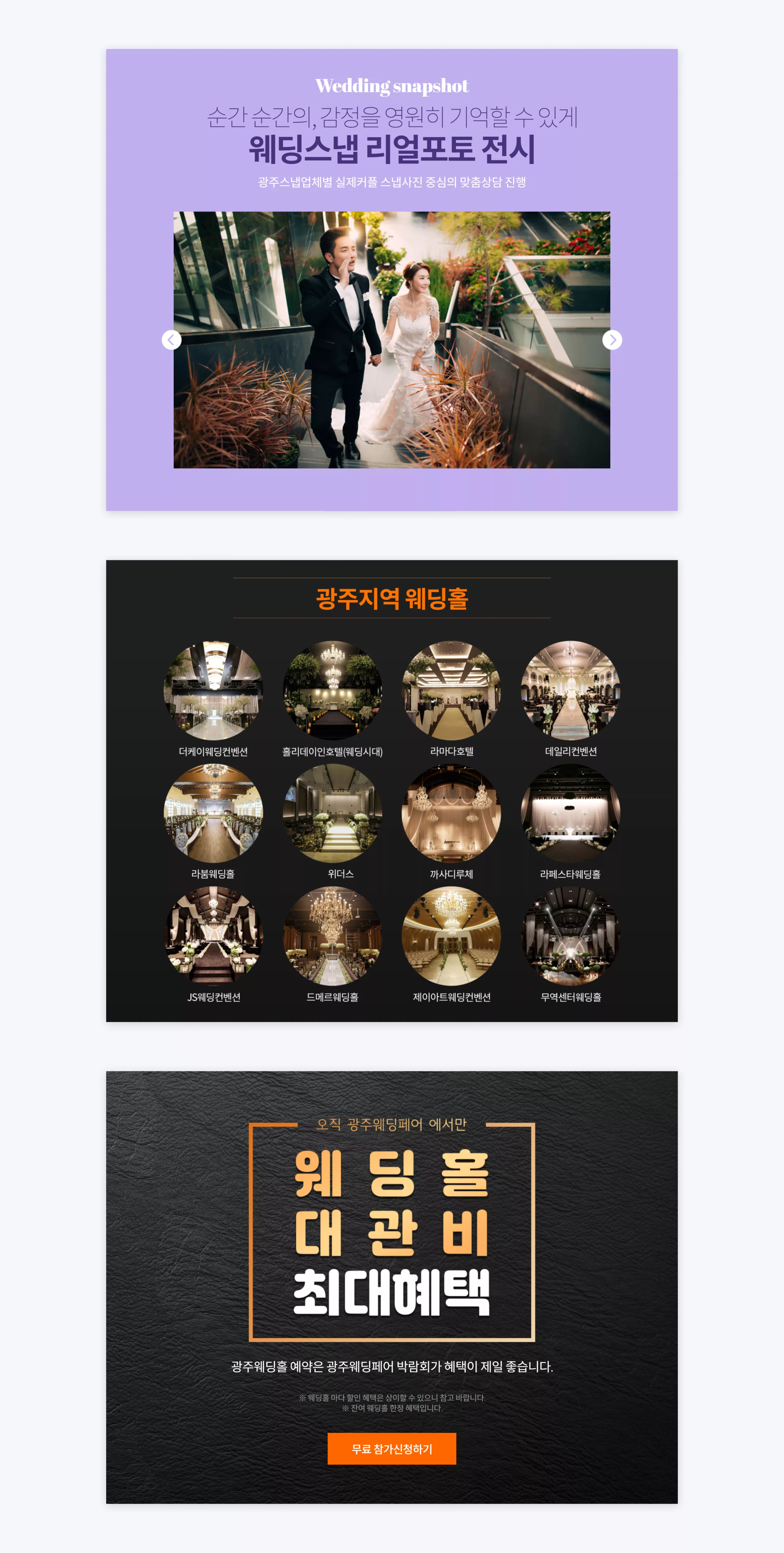 광주웨딩페어
