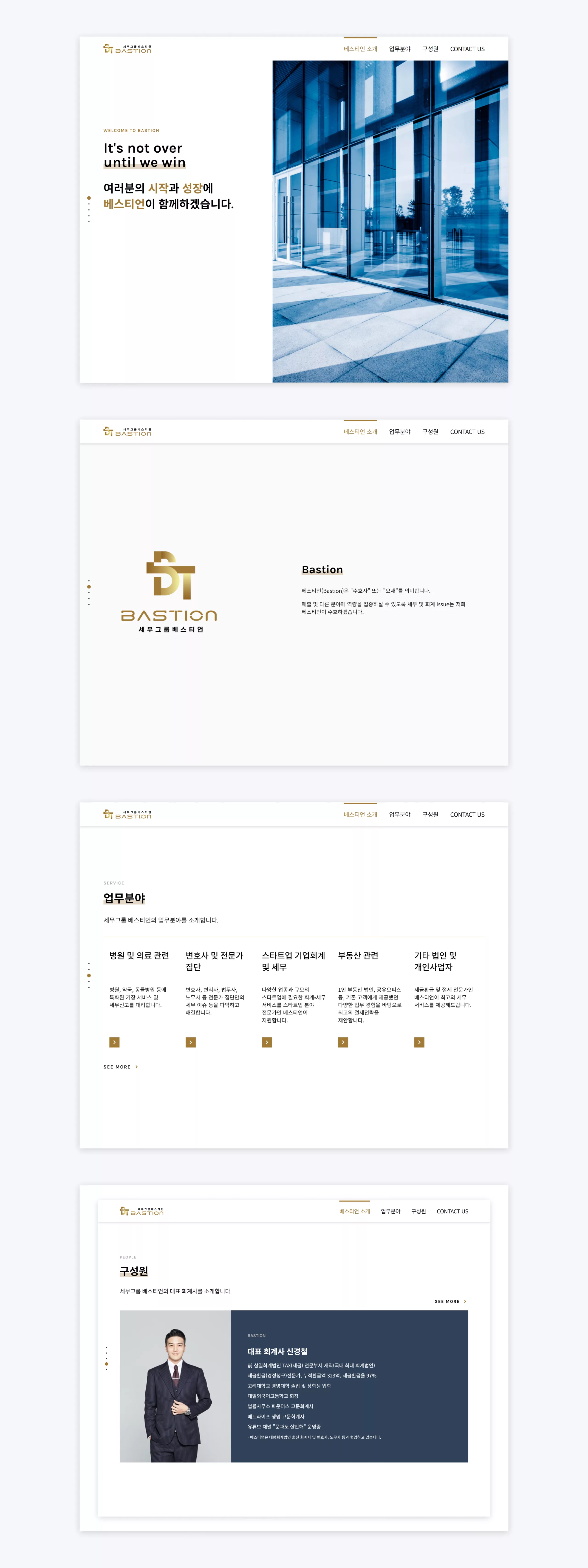 세무그룹 베스티언