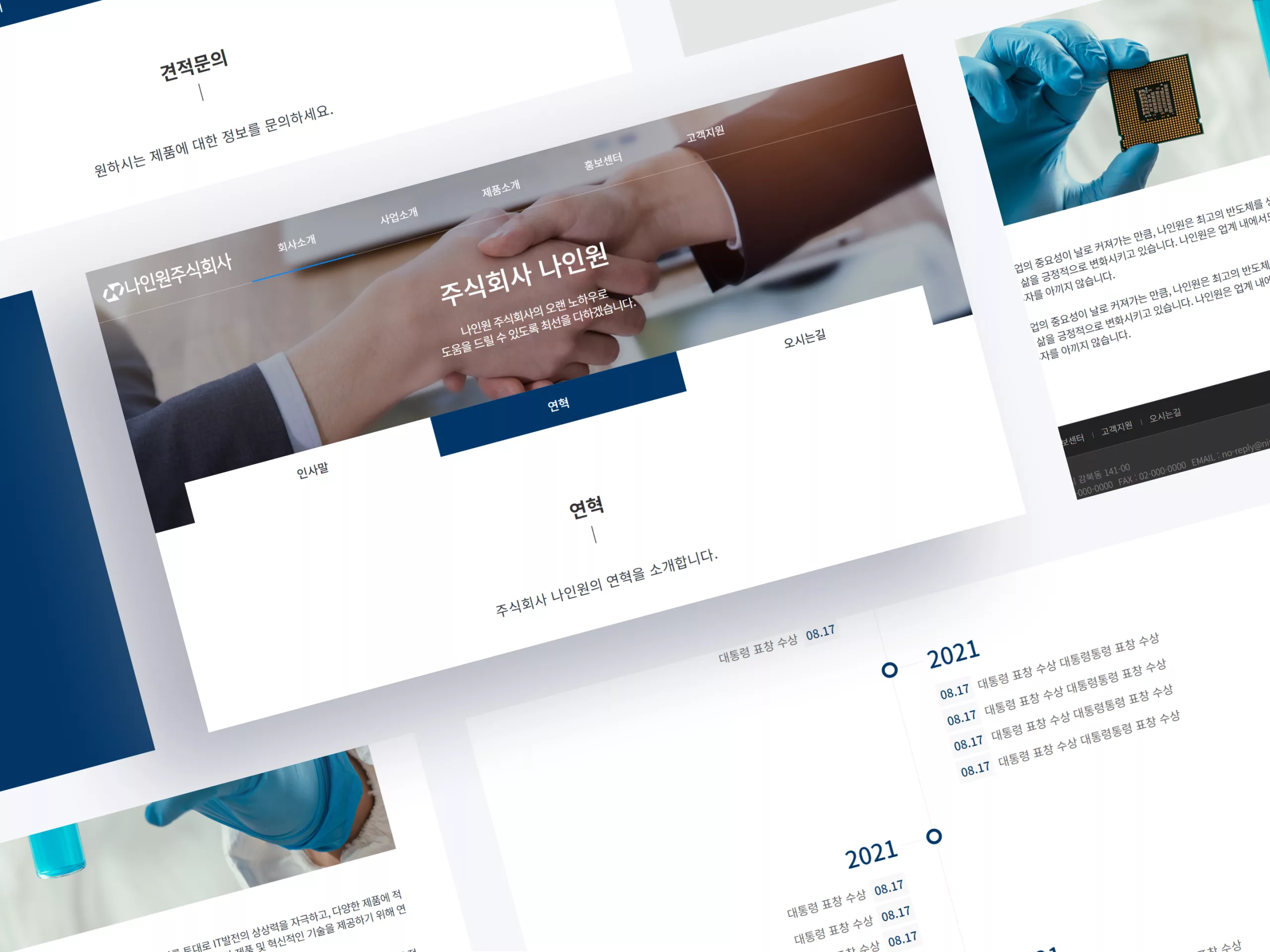 제조유통 주식회사