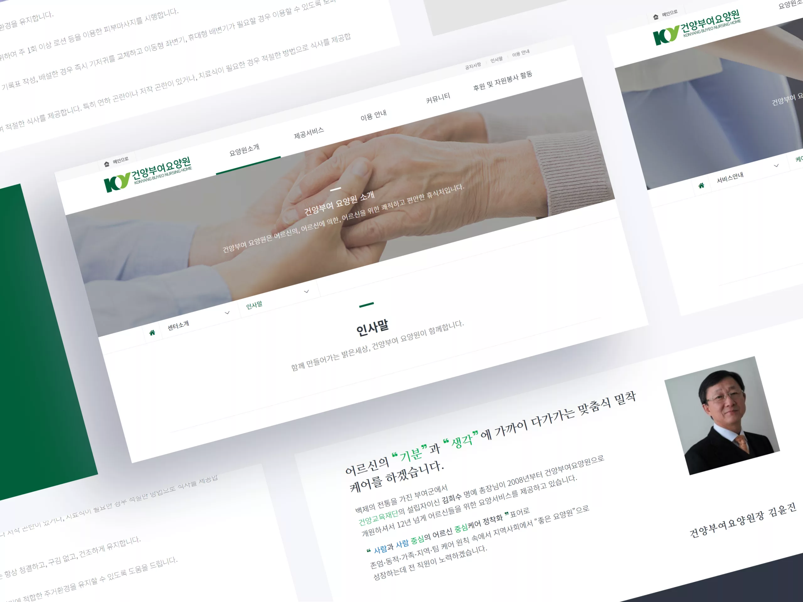 건양부여요양원