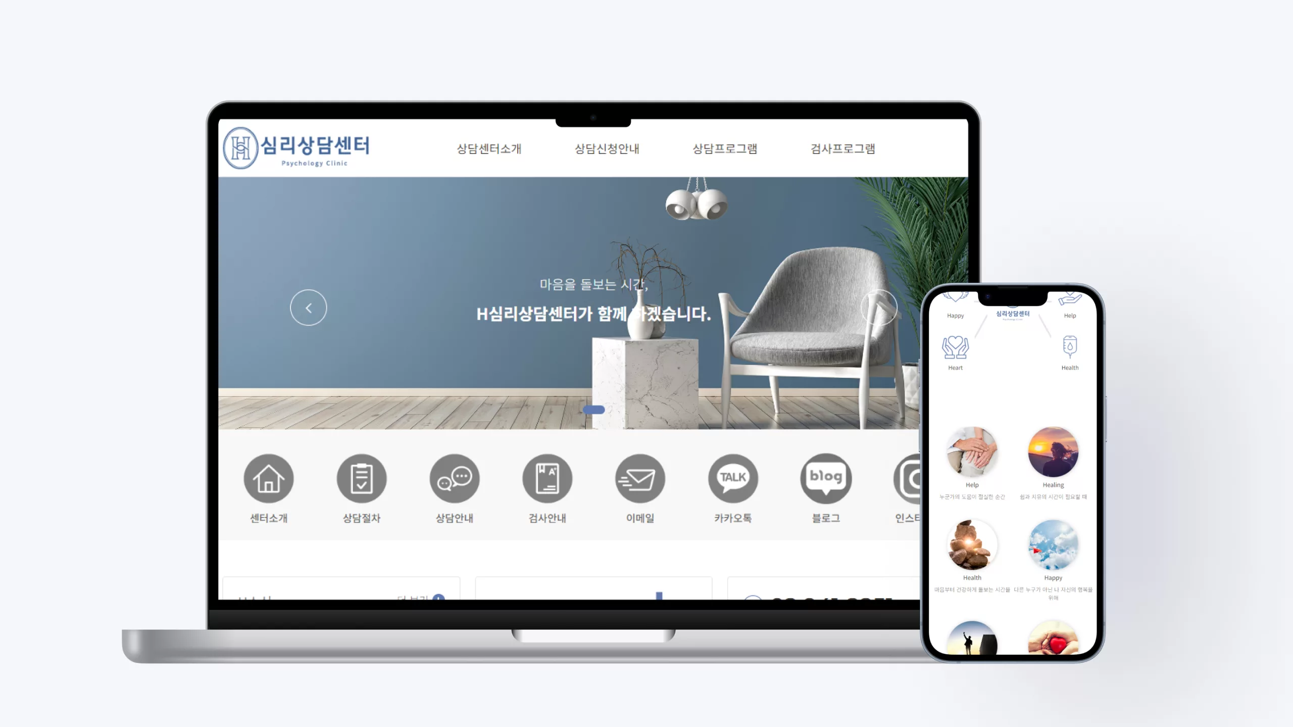 H심리삼당센터