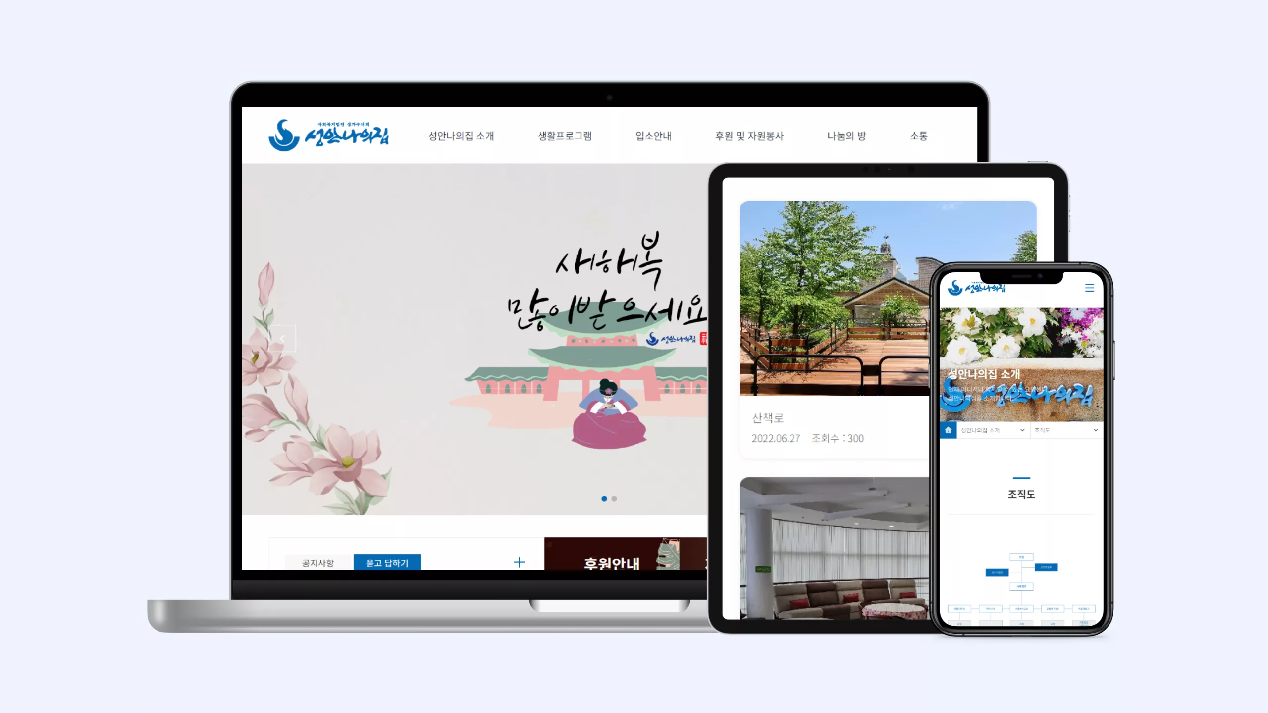 성안나의집 요양원