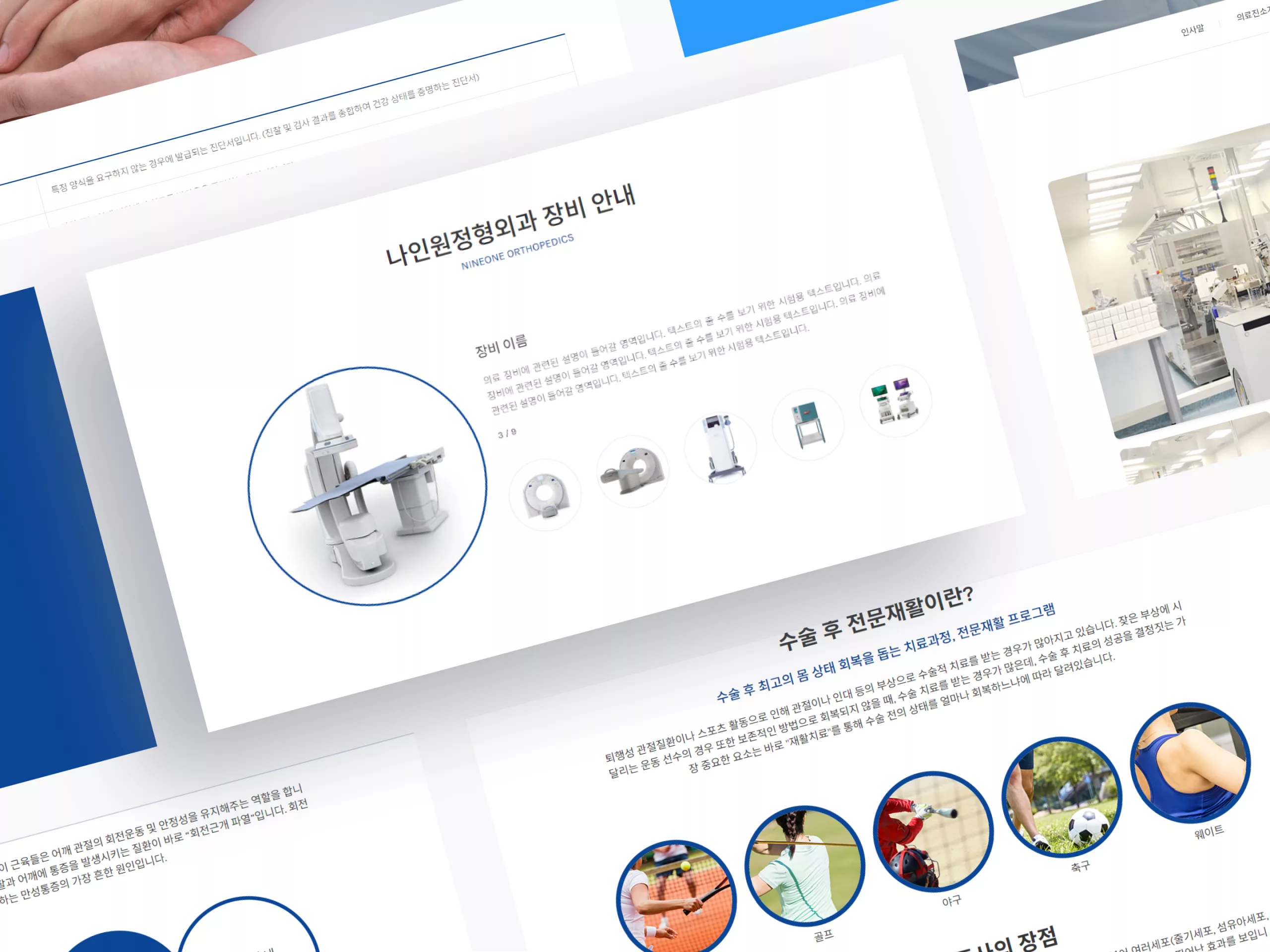 정형외과