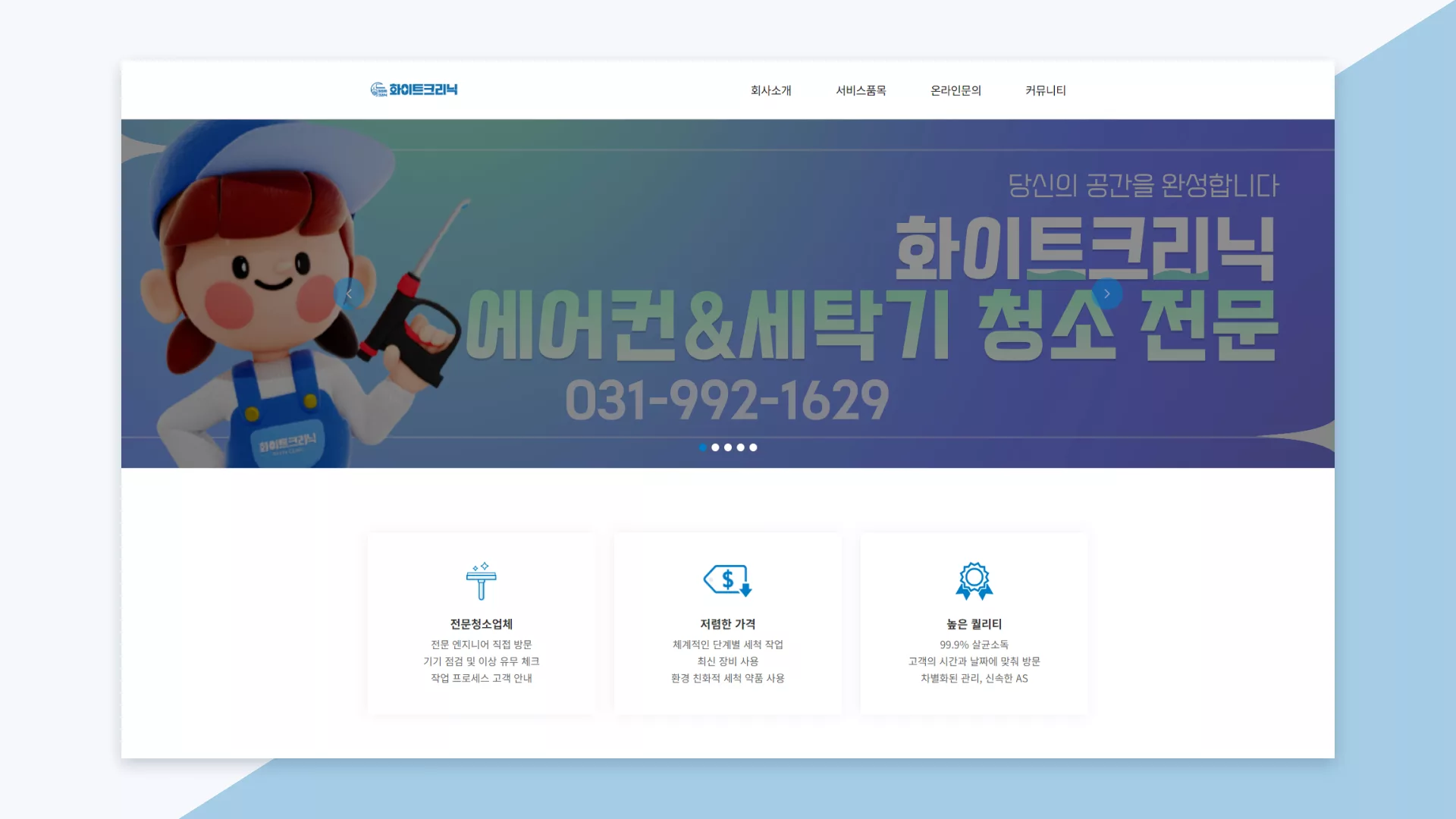 화이트크리닉