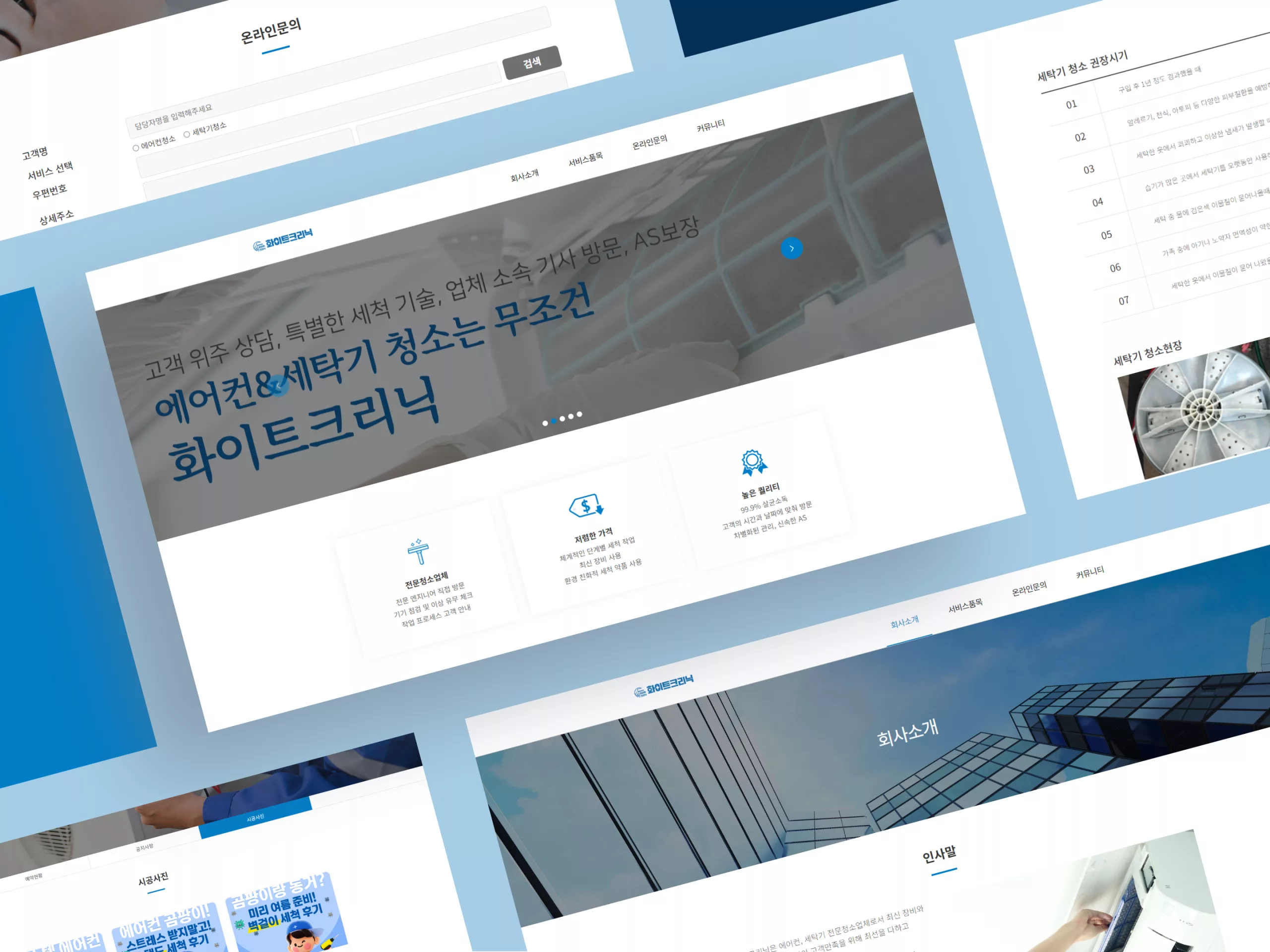 화이트크리닉