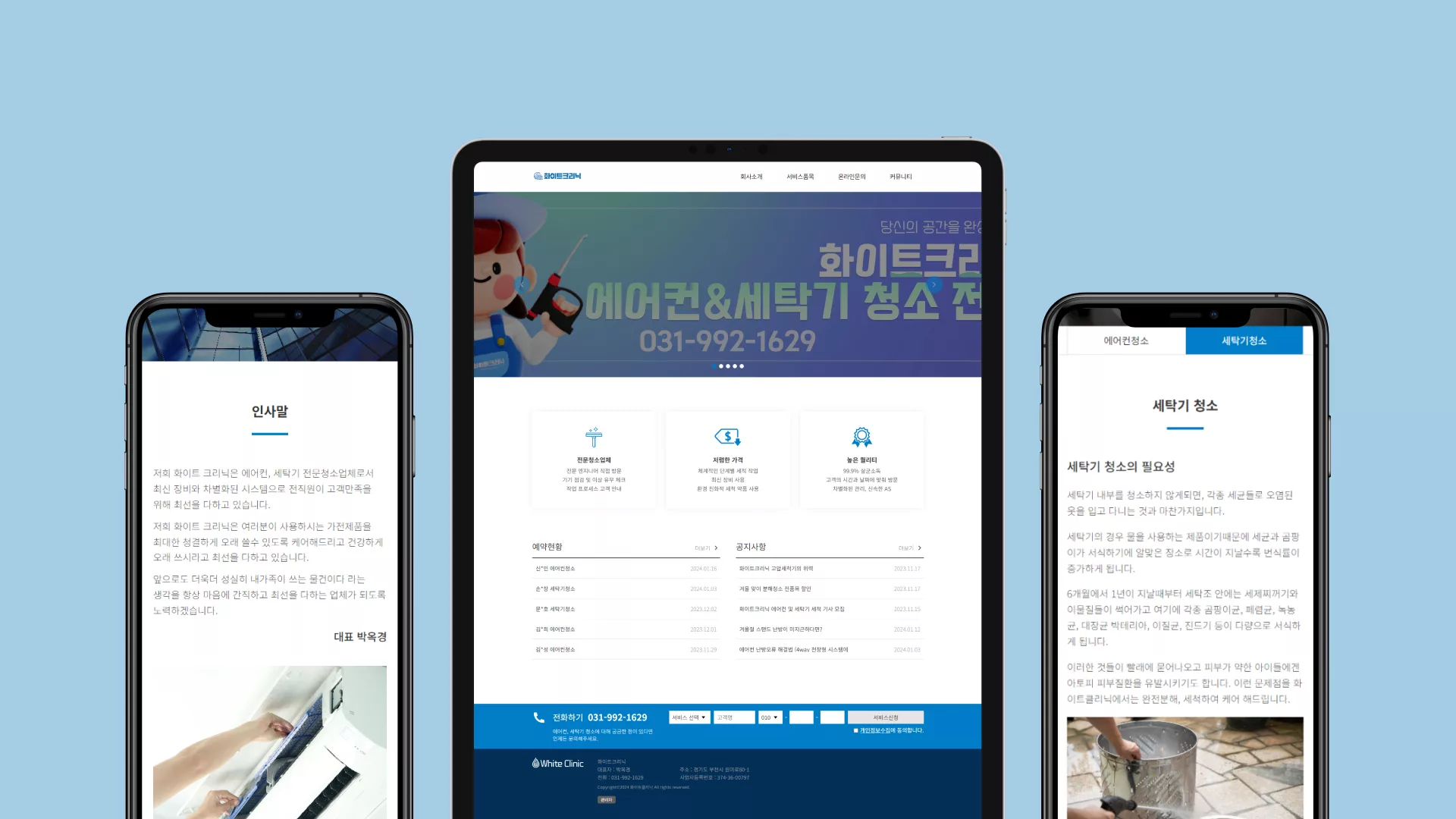 화이트크리닉