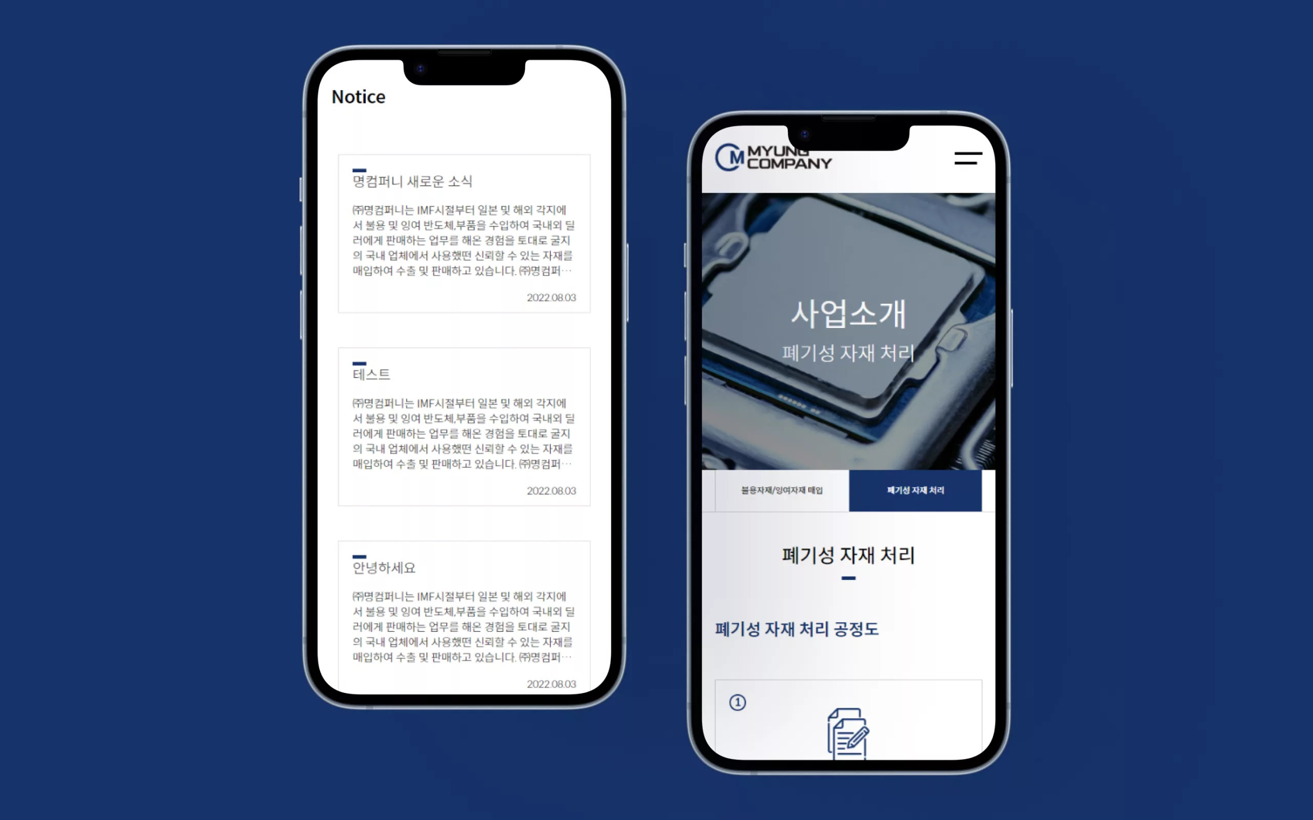 명컴퍼니