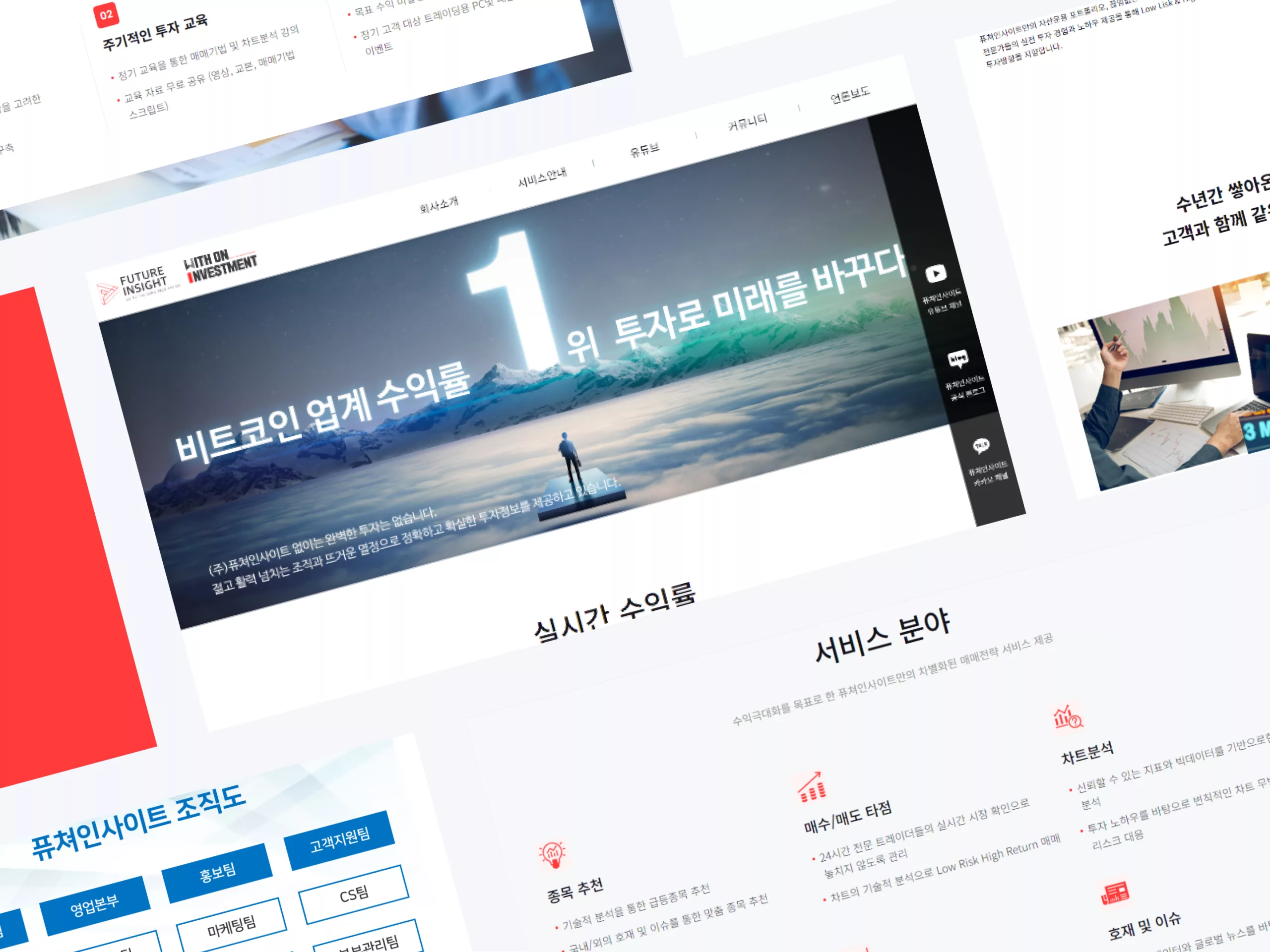 퓨쳐인사이트