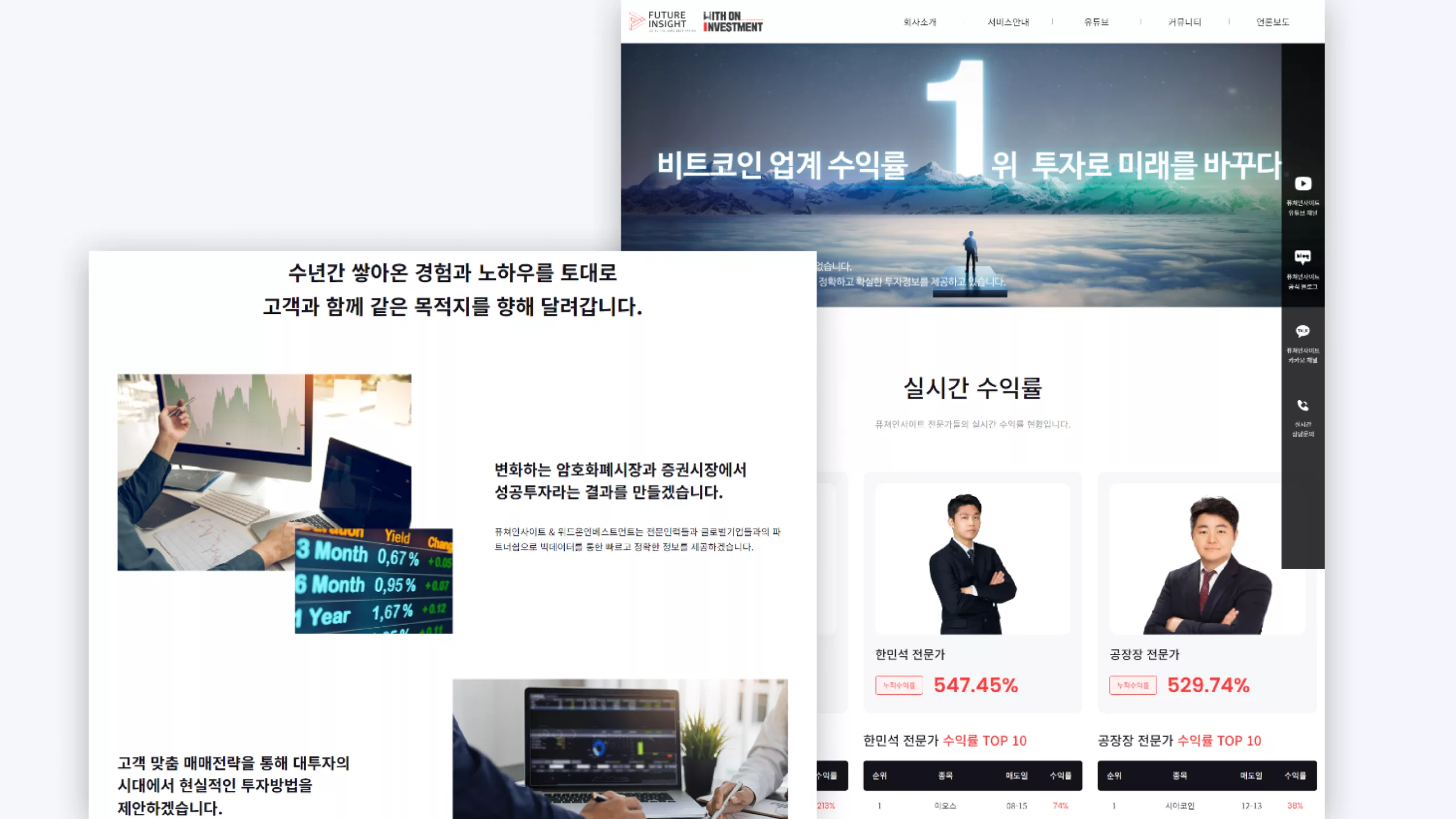 퓨쳐인사이트
