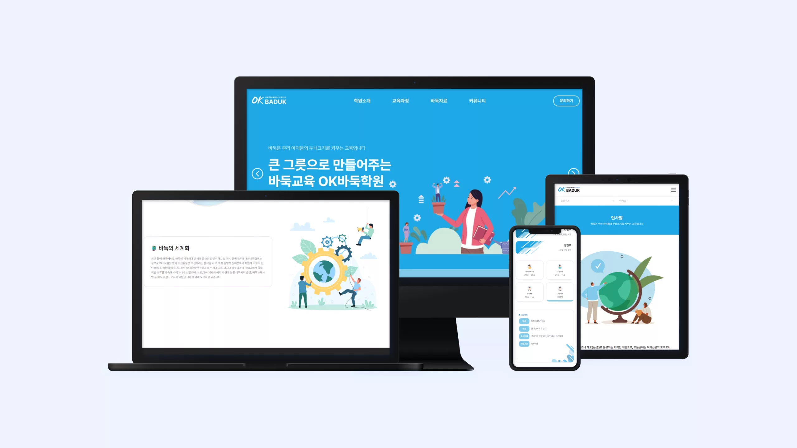 오케이바둑 학원