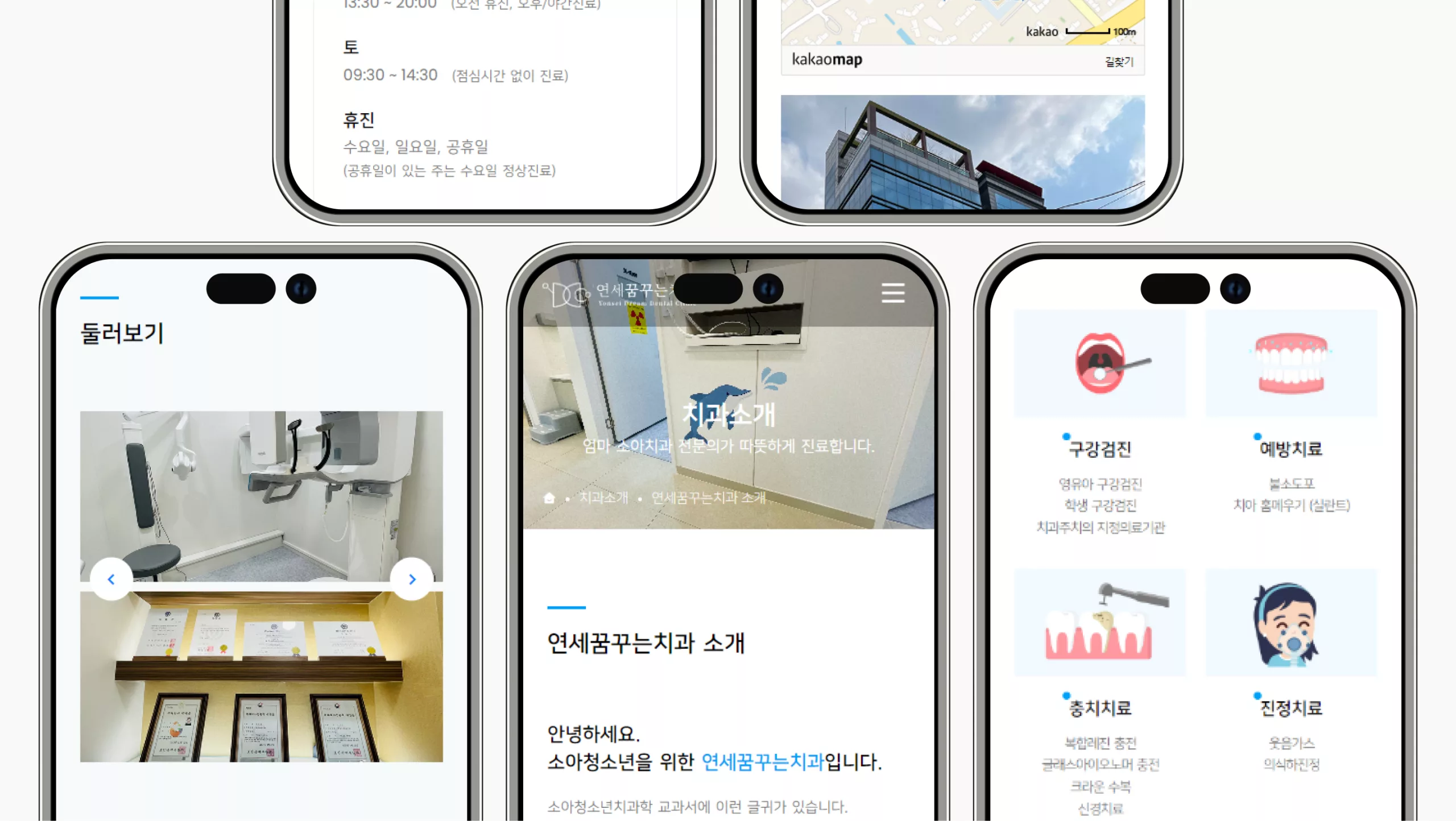 연세꿈꾸는치과