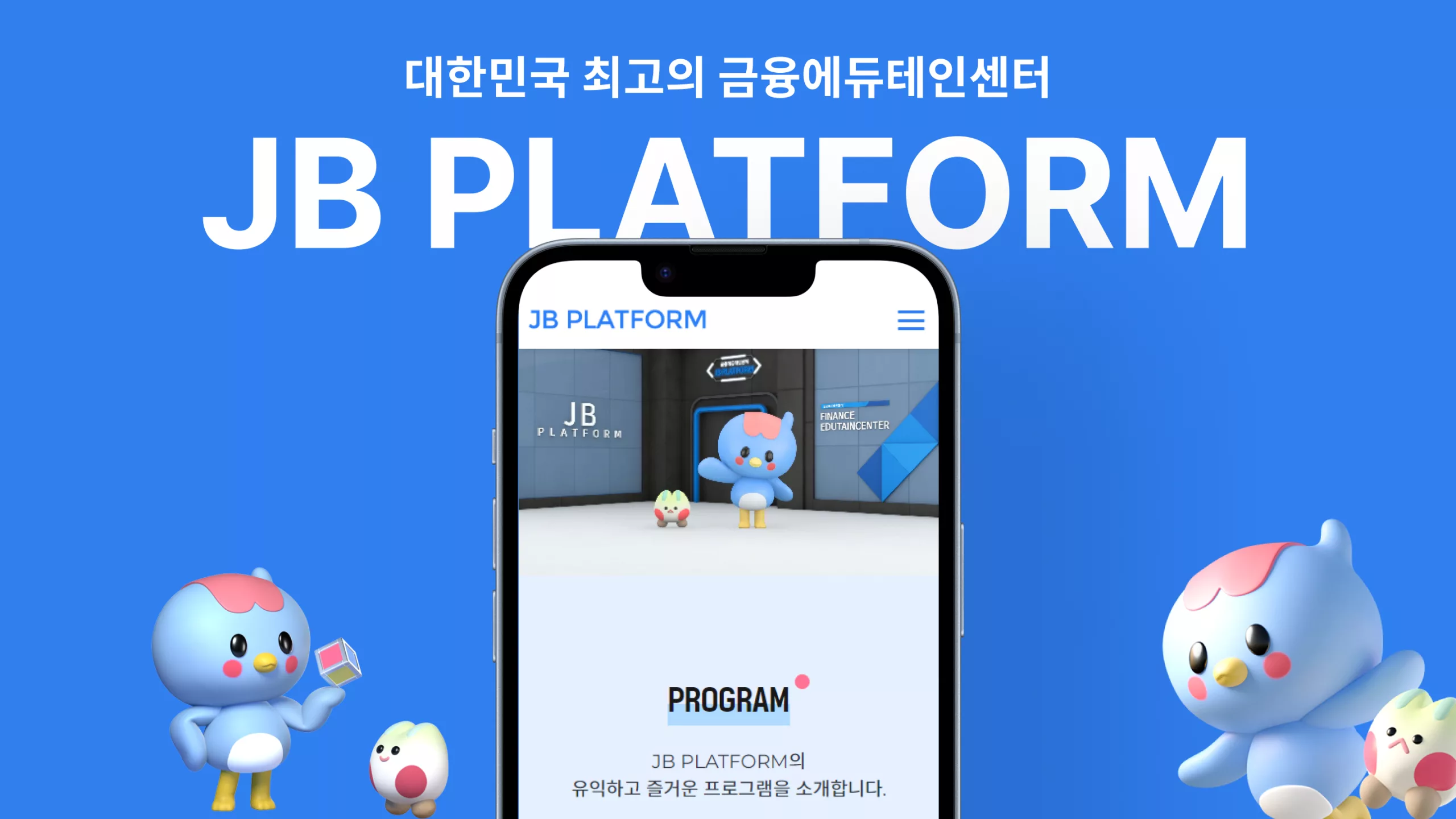 전북은행 JB PLATFORM