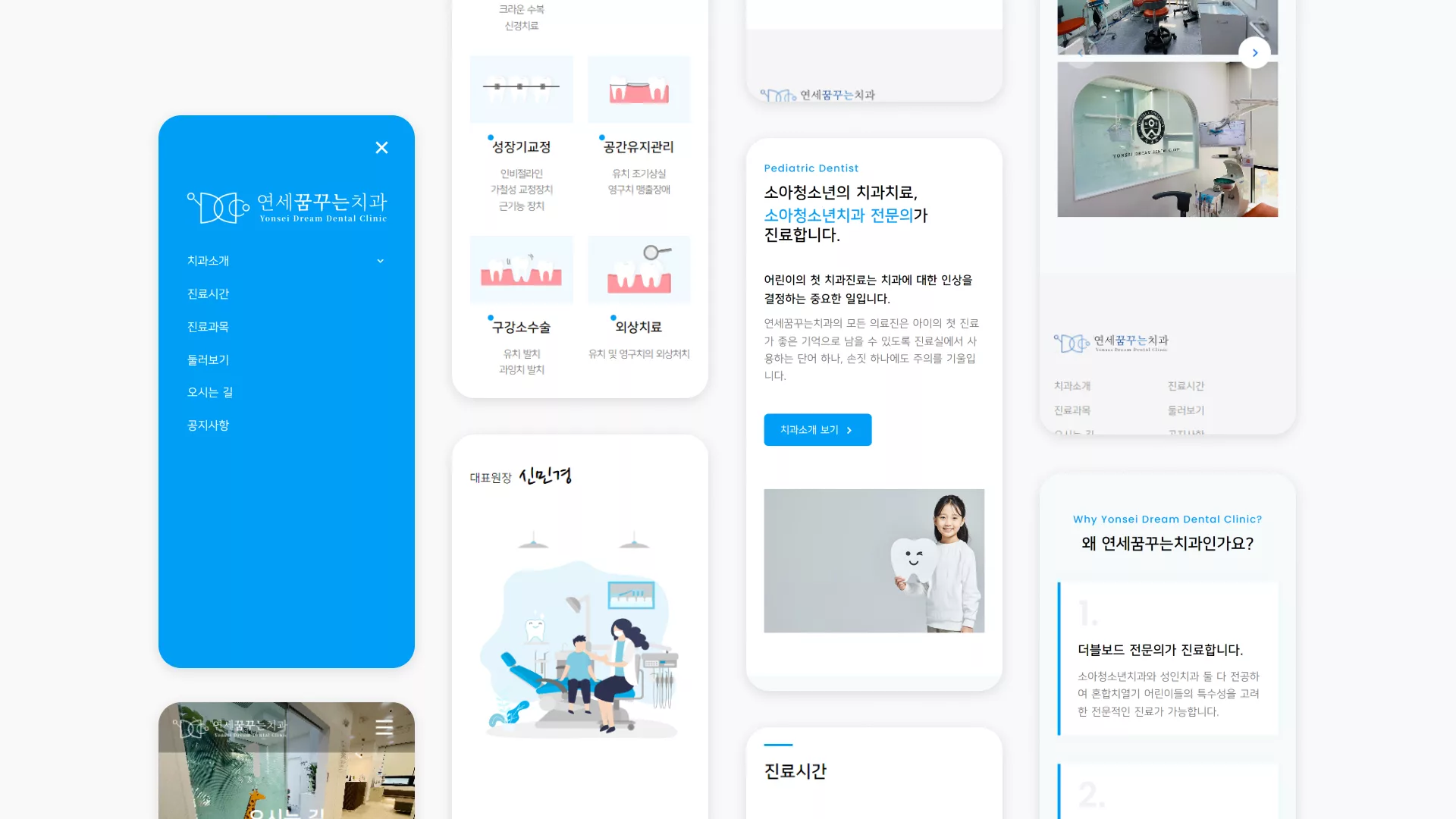 연세꿈꾸는치과