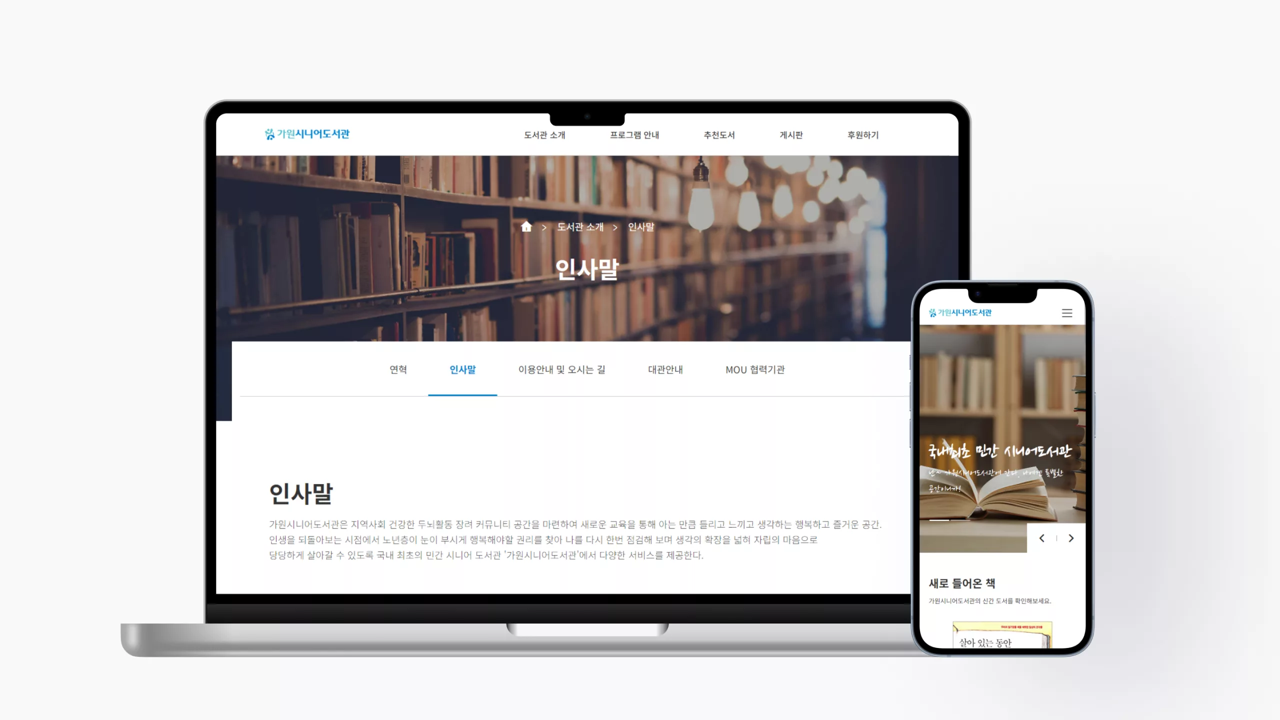 가원시니어도서관