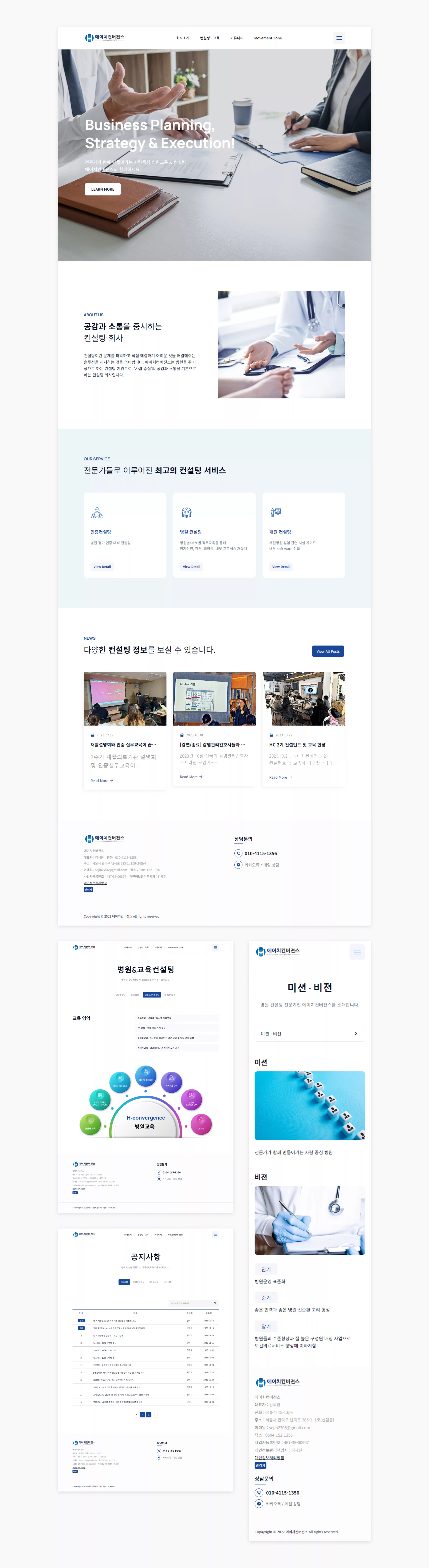 에이치컨버젼스 컨설팅