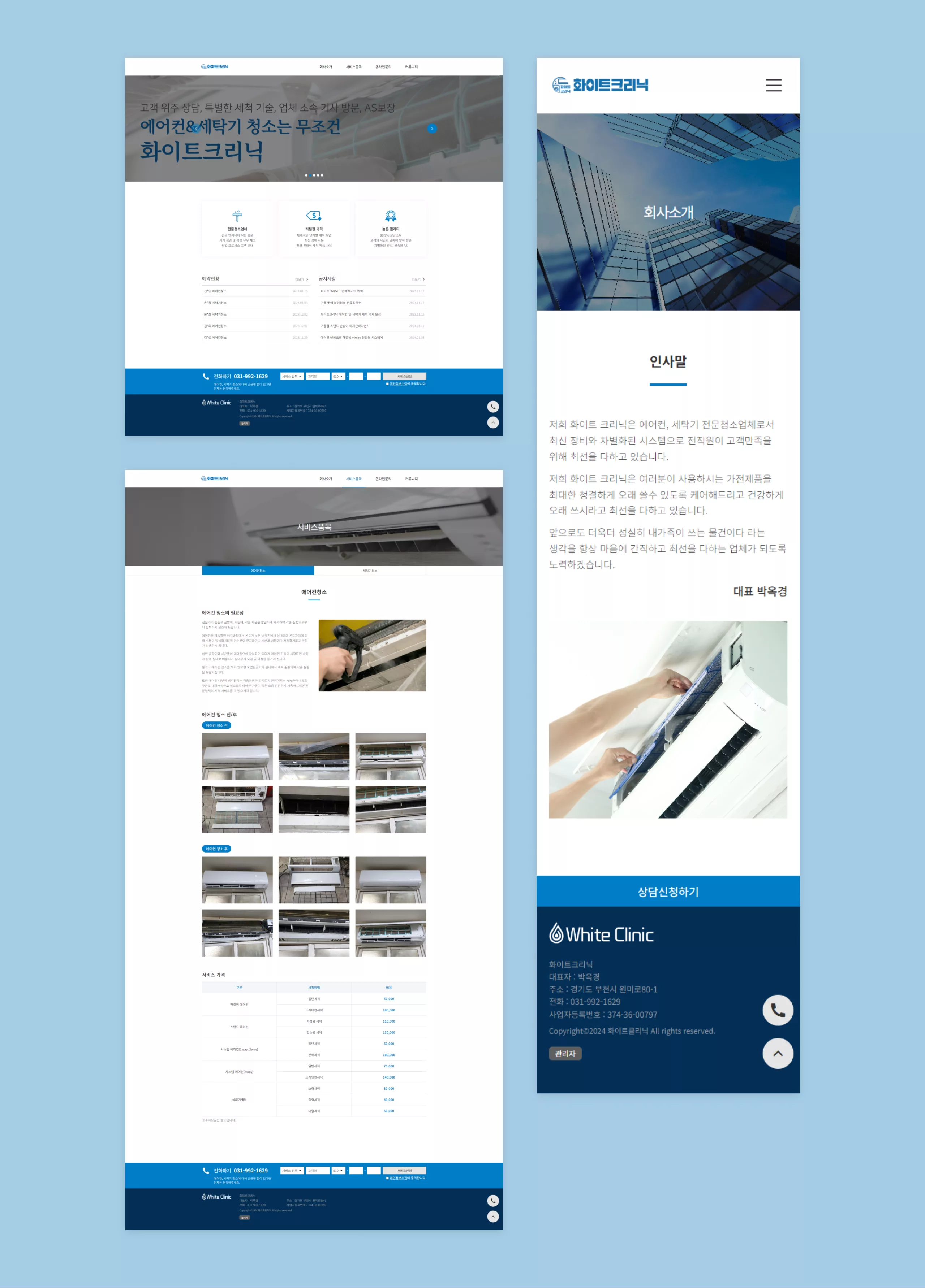 화이트크리닉