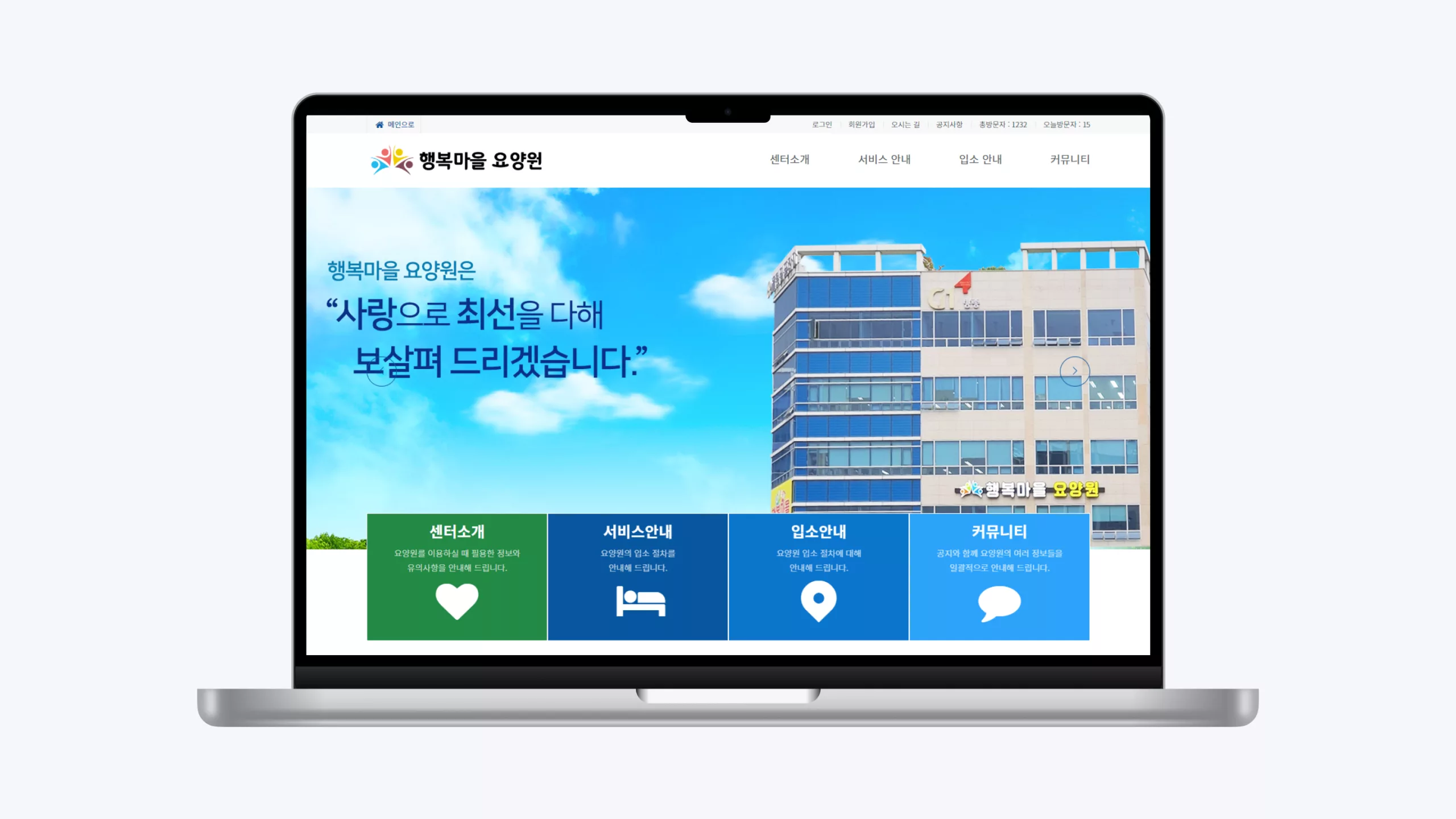행복마을 요양원