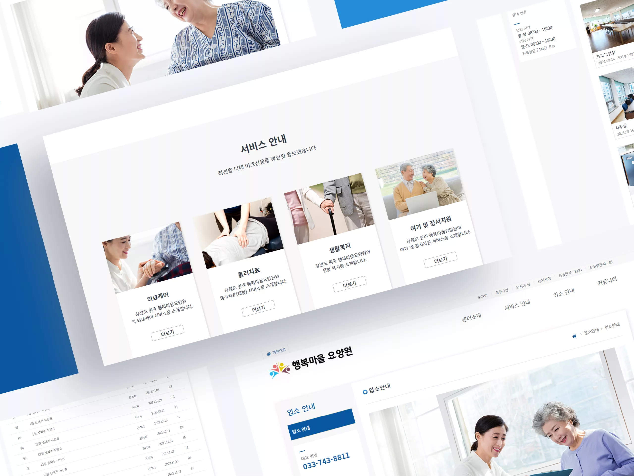 행복마을 요양원