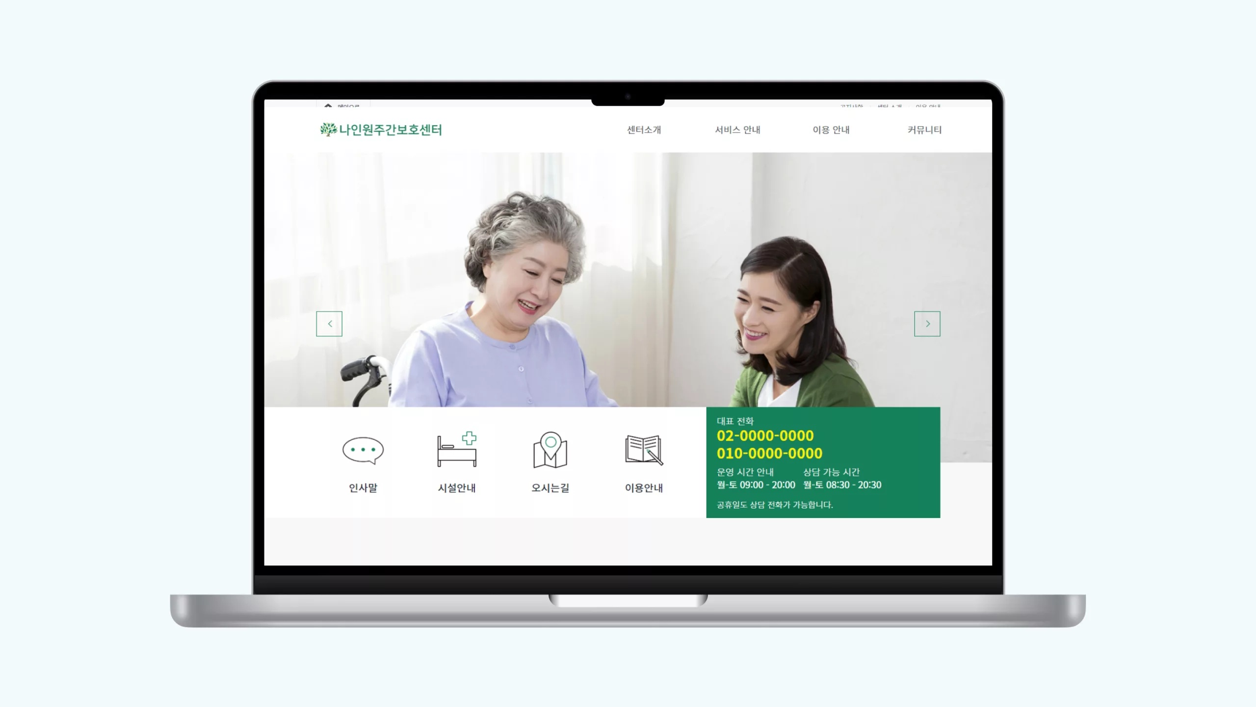 주간보호센터