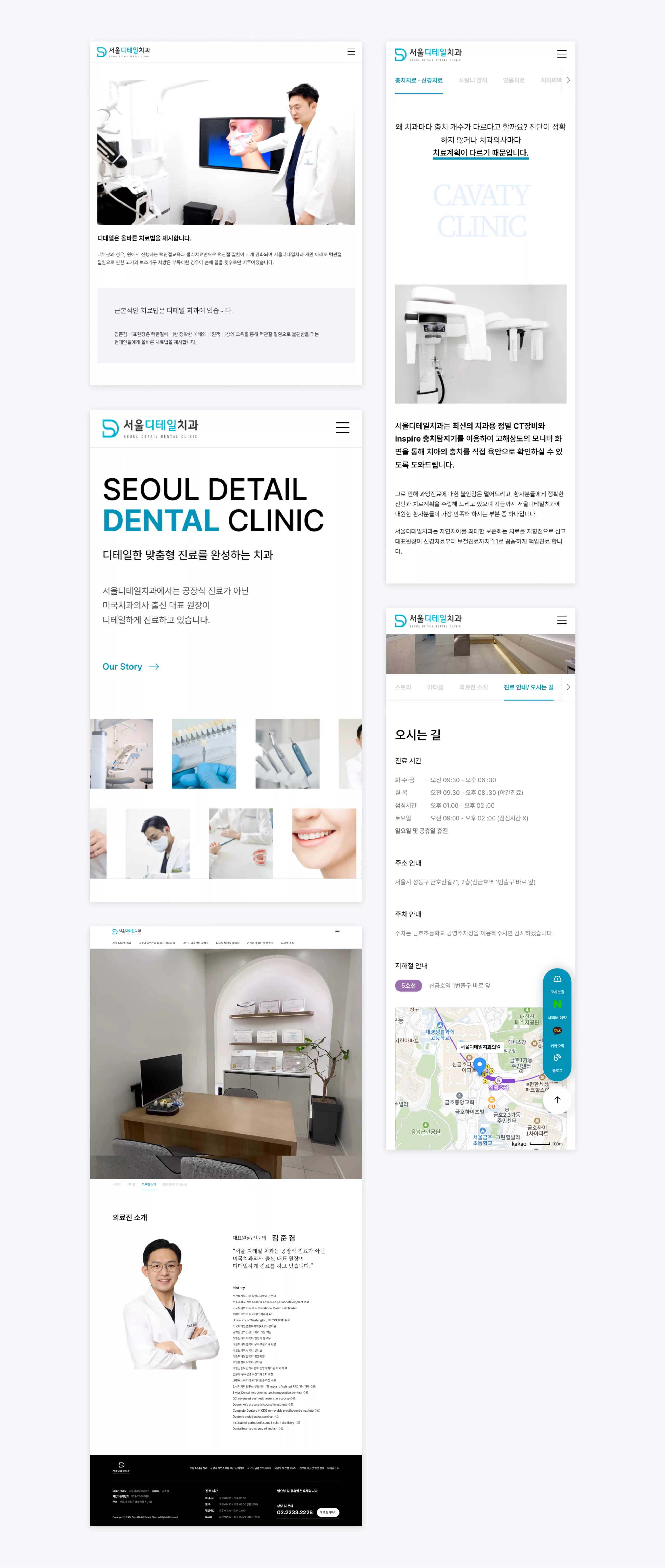 서울 디테일 치과