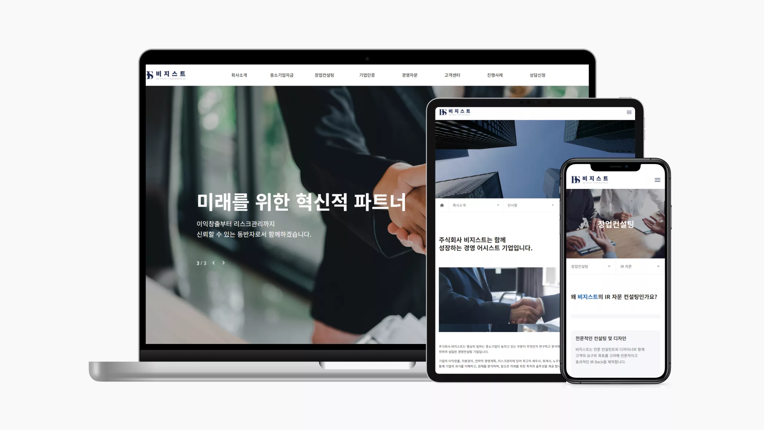 비지스트