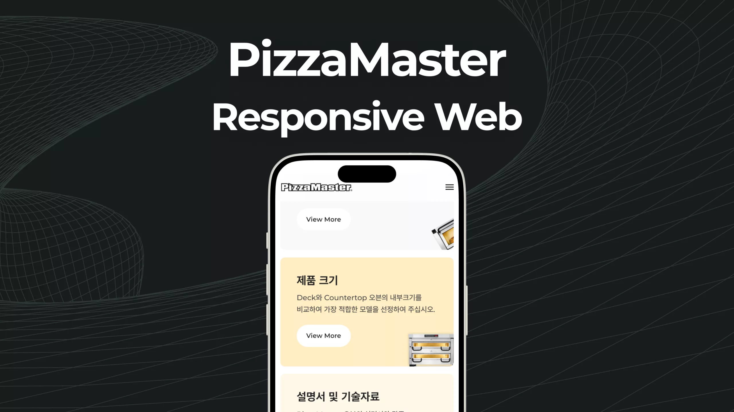 피자마스터