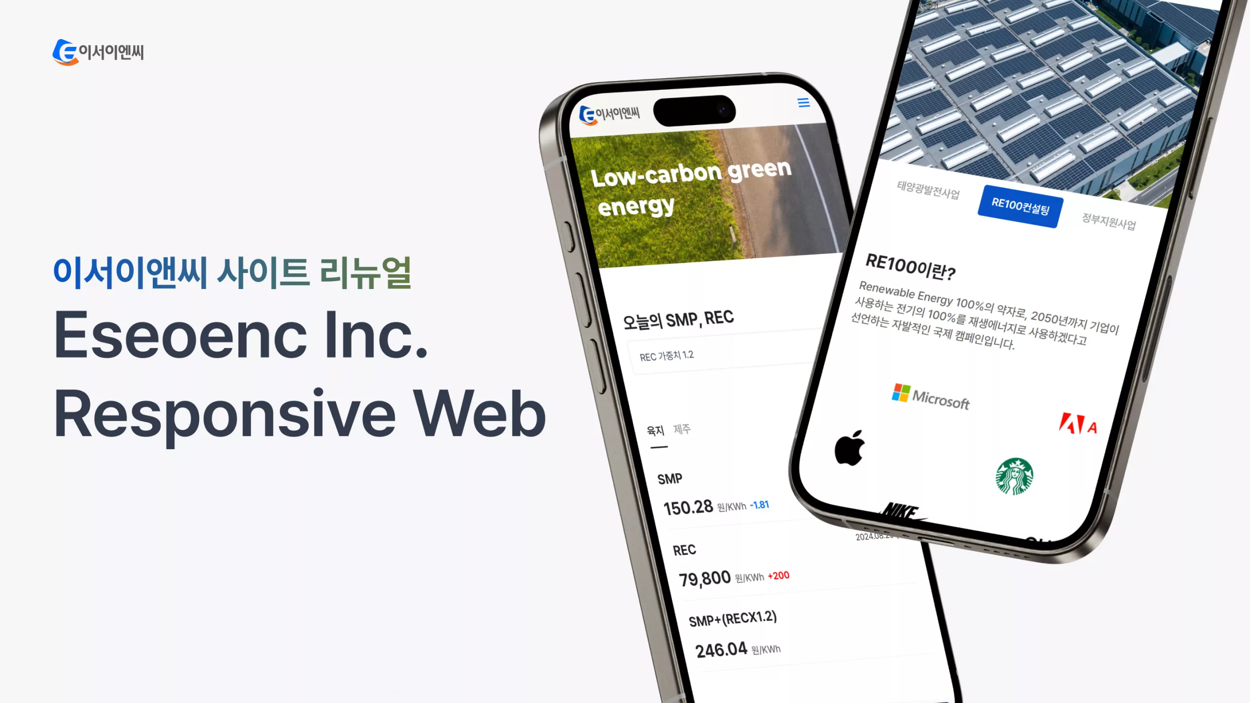 이서이엔씨