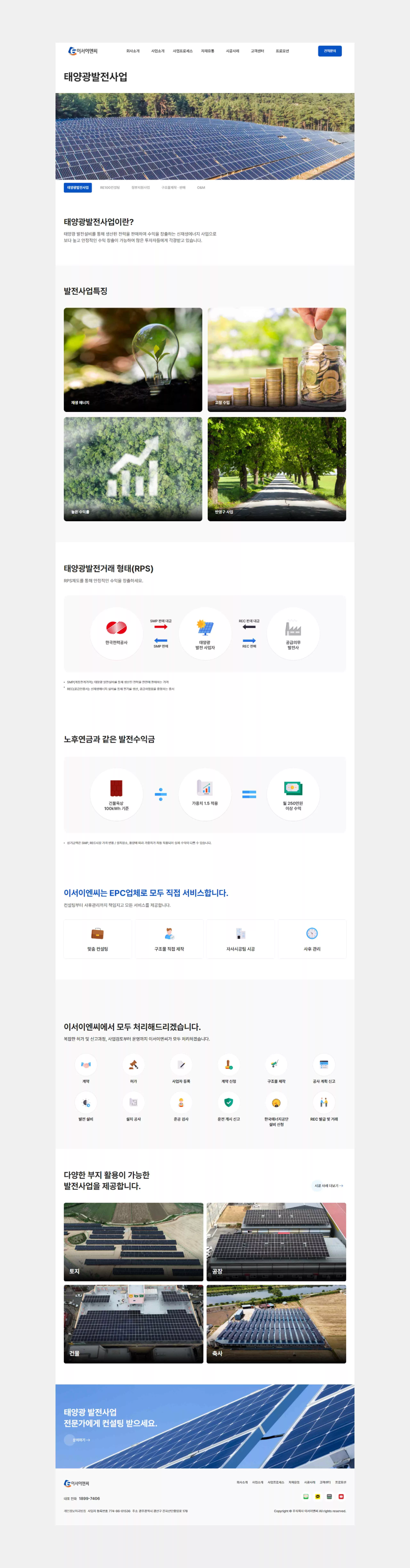 이서이엔씨