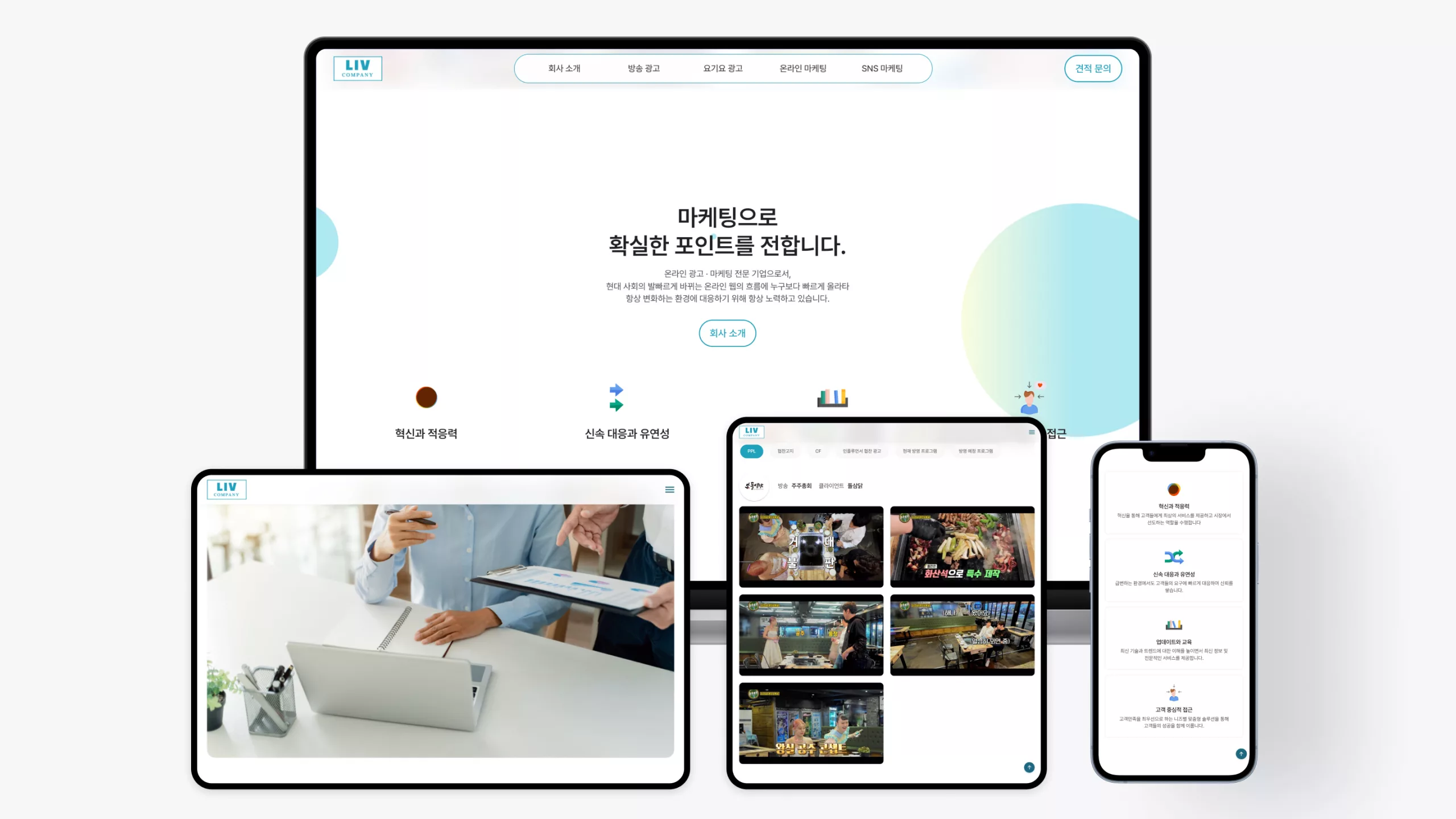 리브컴퍼니