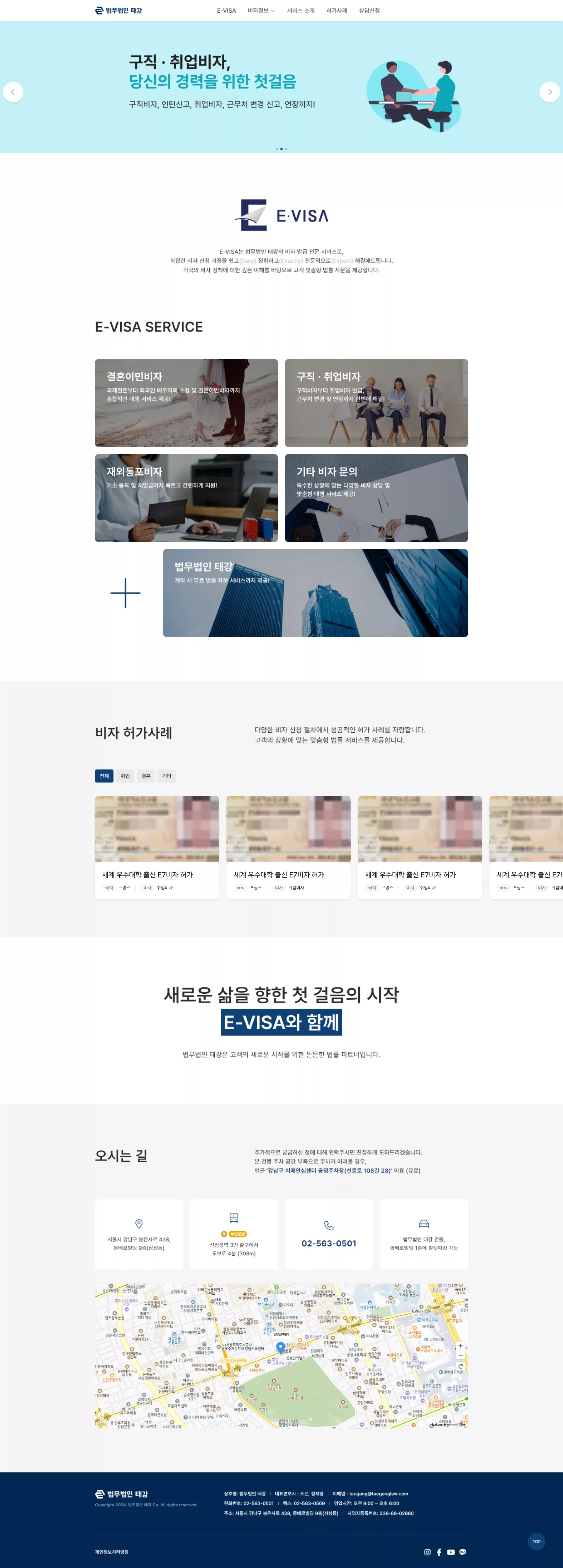 법무법인태강 E-VISA